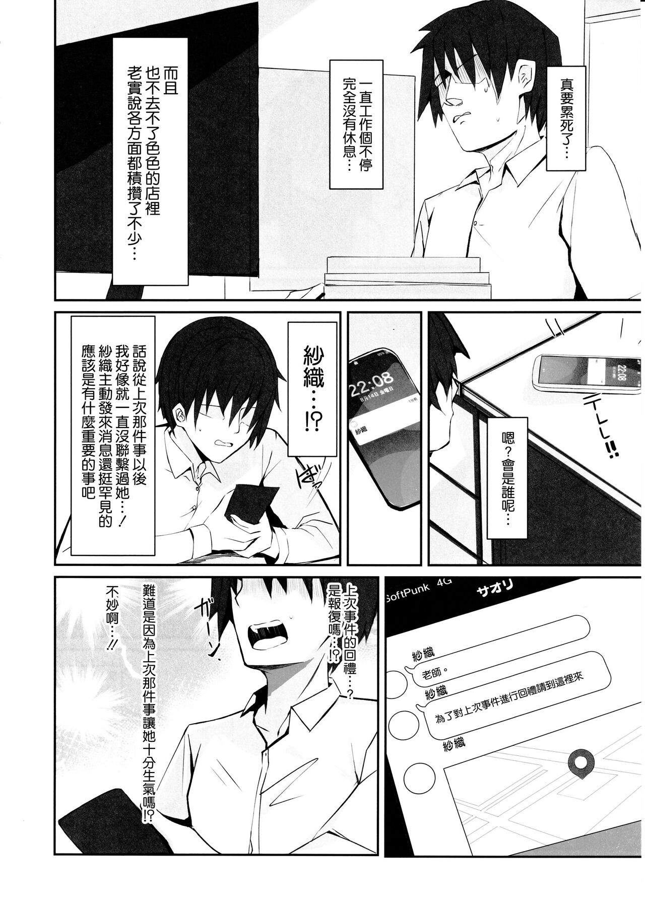 DeliHeal Yondara Saori ga Kite Sonomama Ecchi Shita Ato no Hon 2 page 8 full