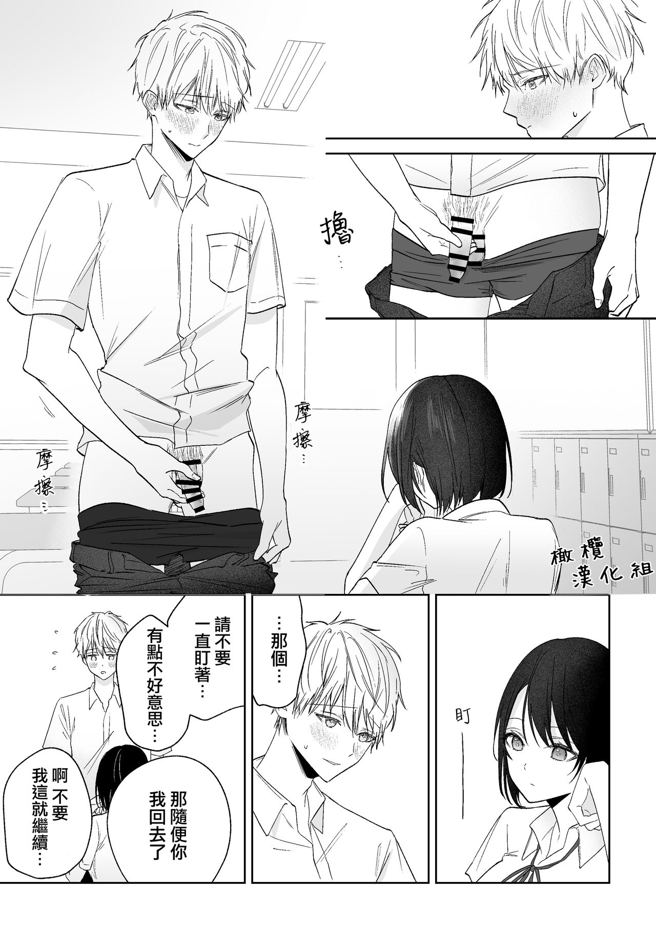 tonari no azarashi-kun｜邻座的九石君 page 10 full