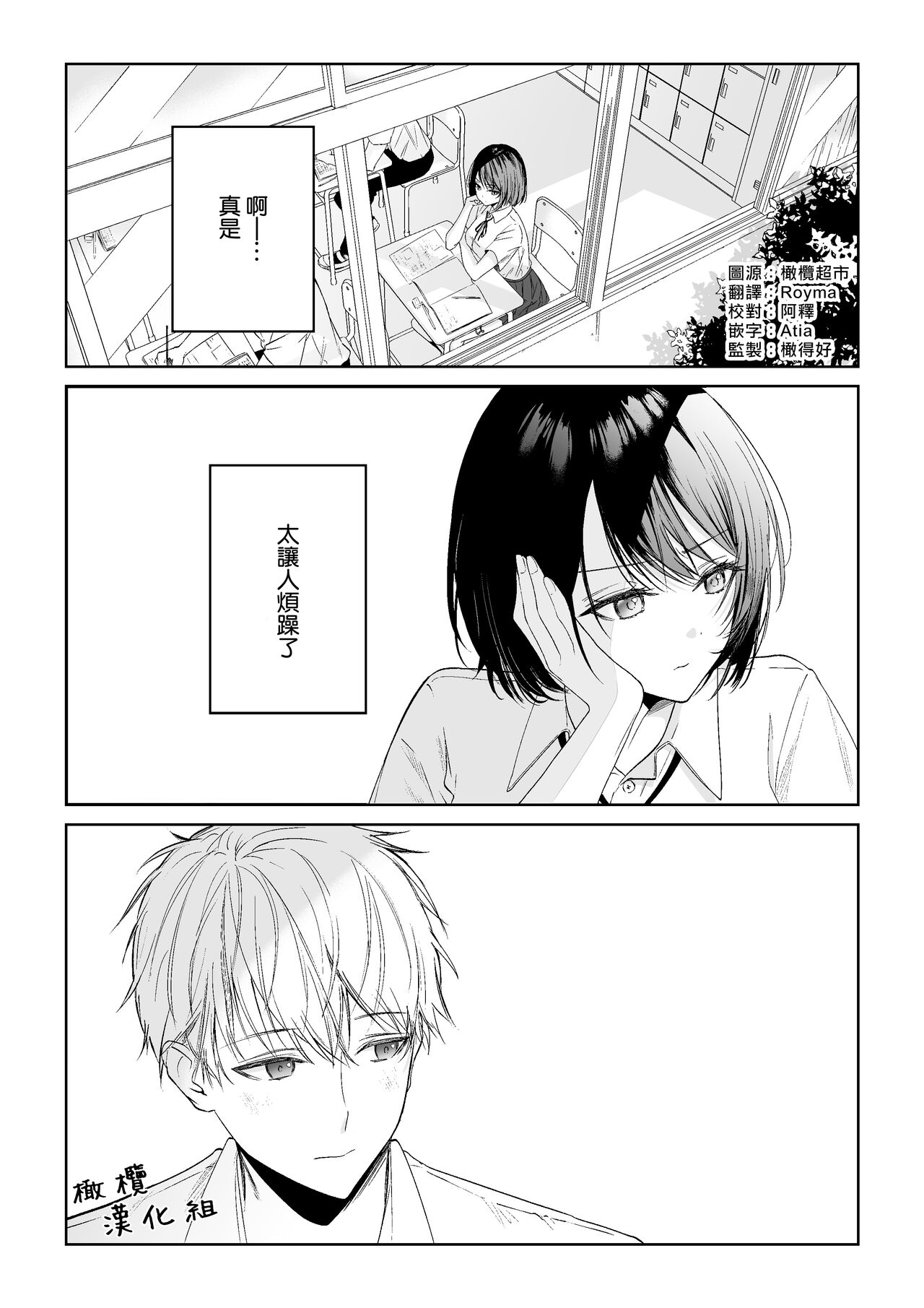 tonari no azarashi-kun｜邻座的九石君 page 2 full