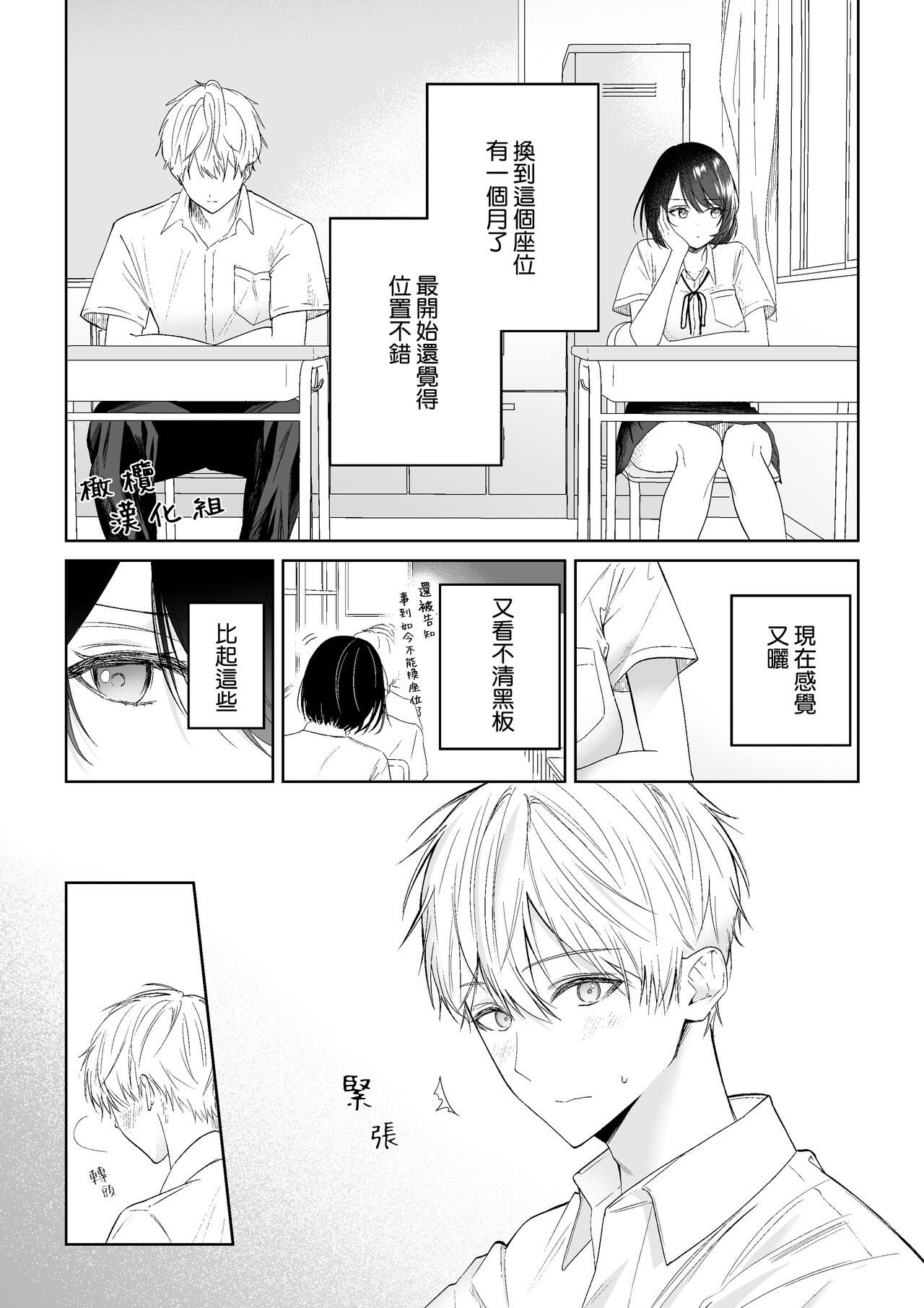 tonari no azarashi-kun｜邻座的九石君 page 3 full