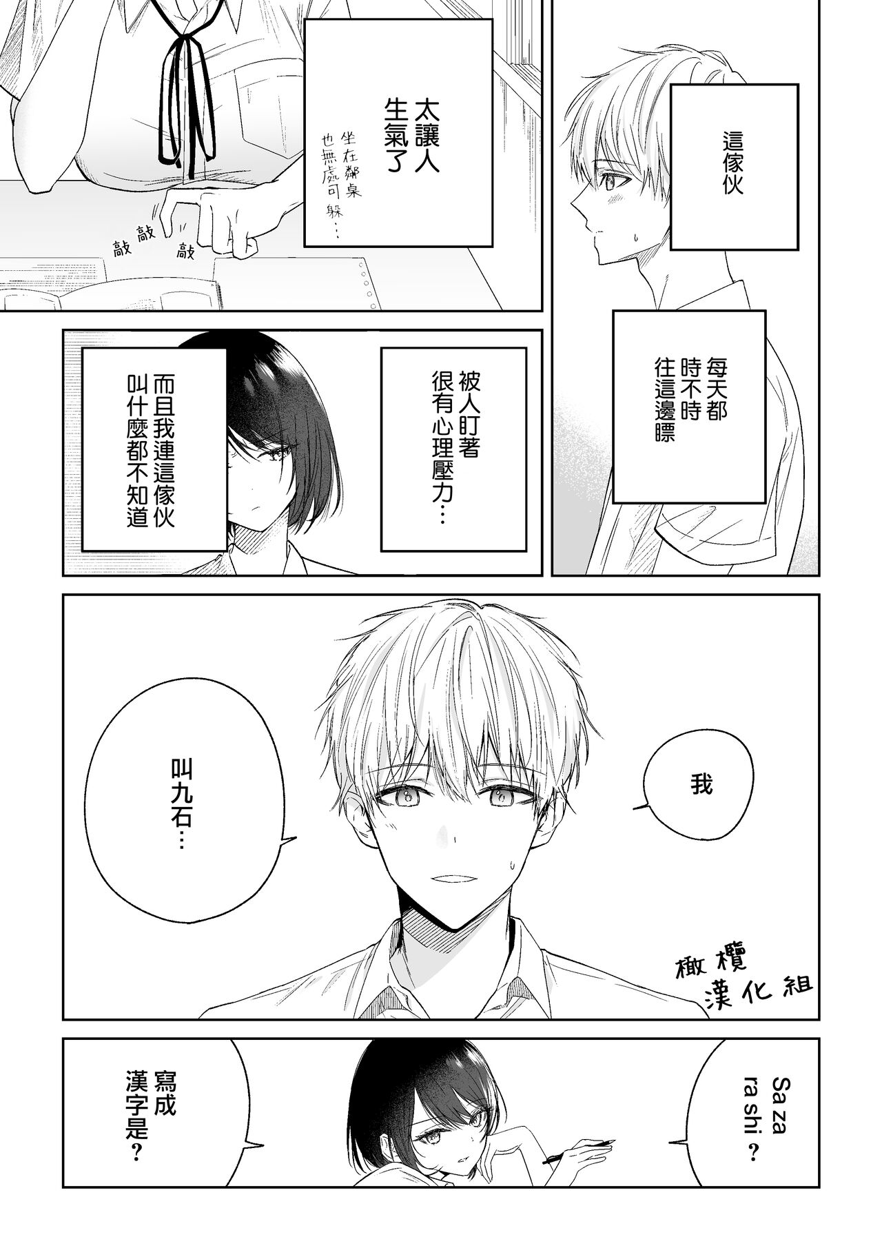tonari no azarashi-kun｜邻座的九石君 page 4 full