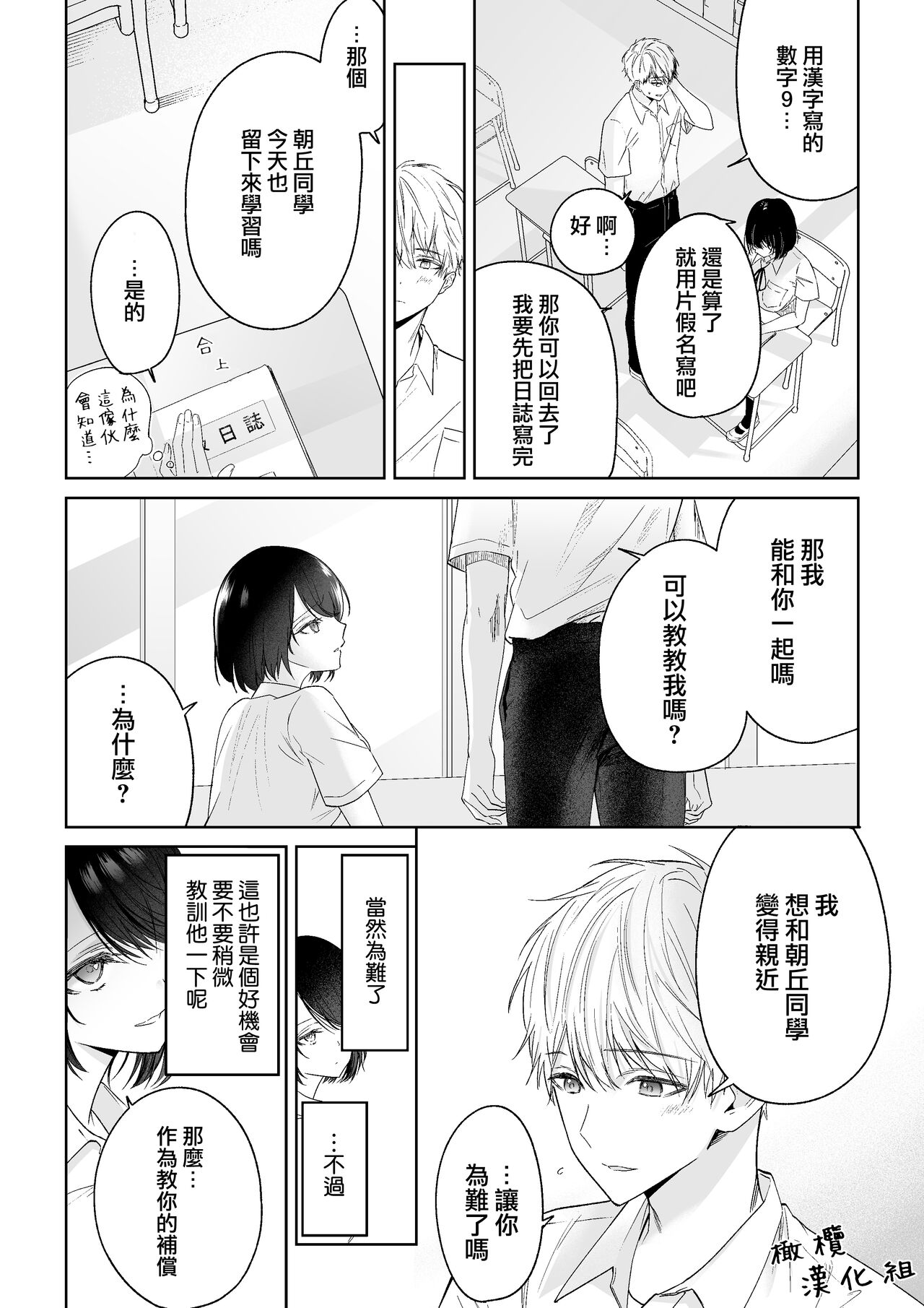 tonari no azarashi-kun｜邻座的九石君 page 5 full