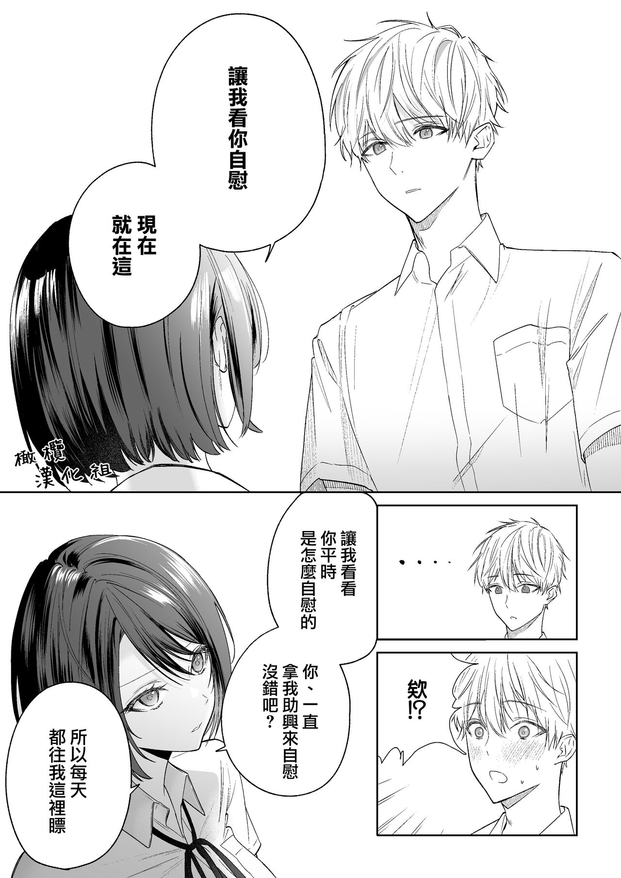 tonari no azarashi-kun｜邻座的九石君 page 6 full