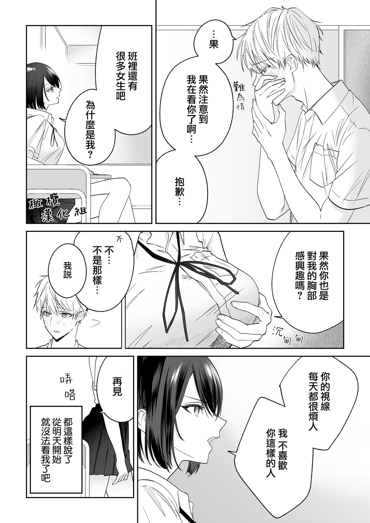 tonari no azarashi-kun｜邻座的九石君 page 7 full