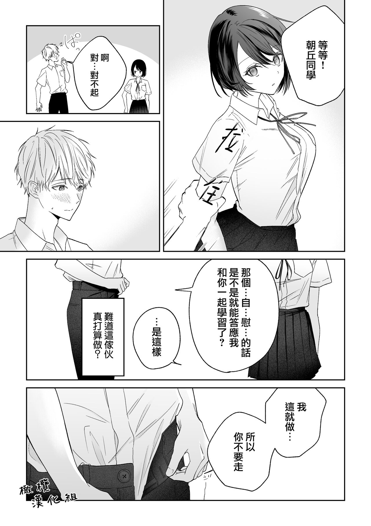 tonari no azarashi-kun｜邻座的九石君 page 8 full