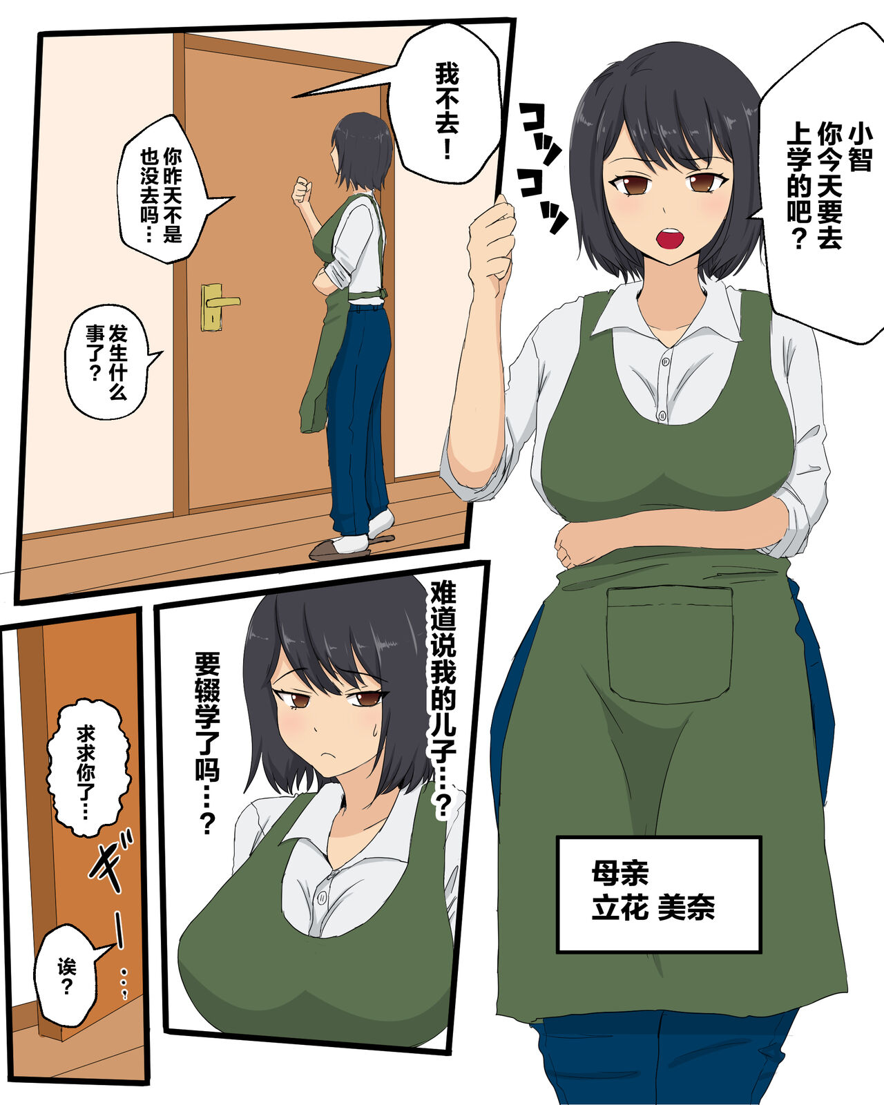 Kaa-san ni Teman Shita Hi | 帮妈妈手淫的那一天 page 2 full