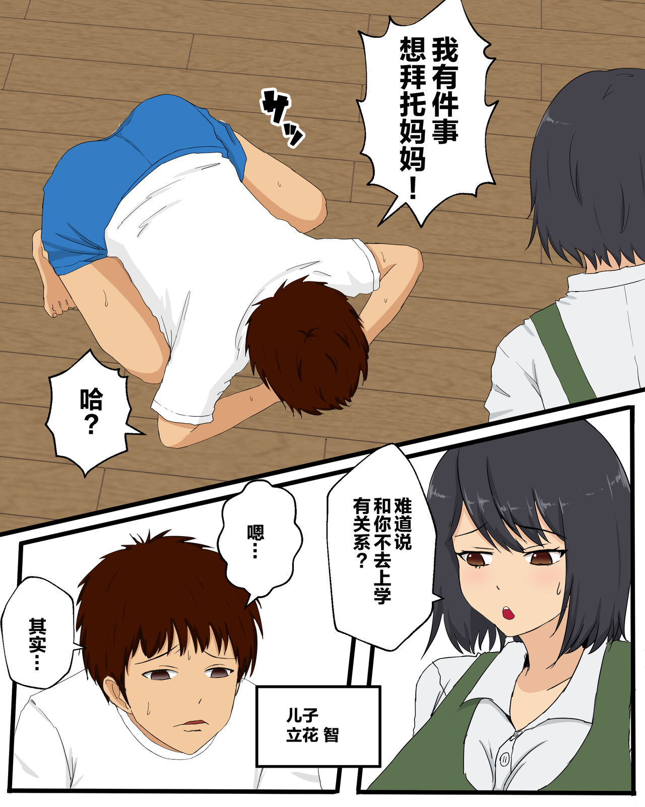 Kaa-san ni Teman Shita Hi | 帮妈妈手淫的那一天 page 3 full
