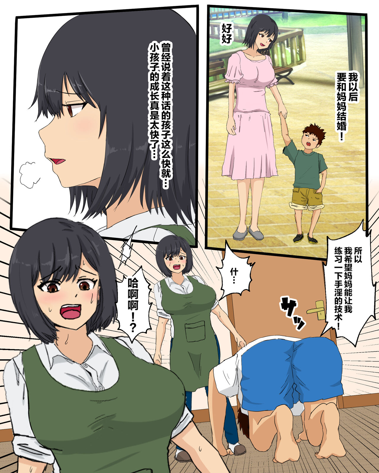 Kaa-san ni Teman Shita Hi | 帮妈妈手淫的那一天 page 7 full