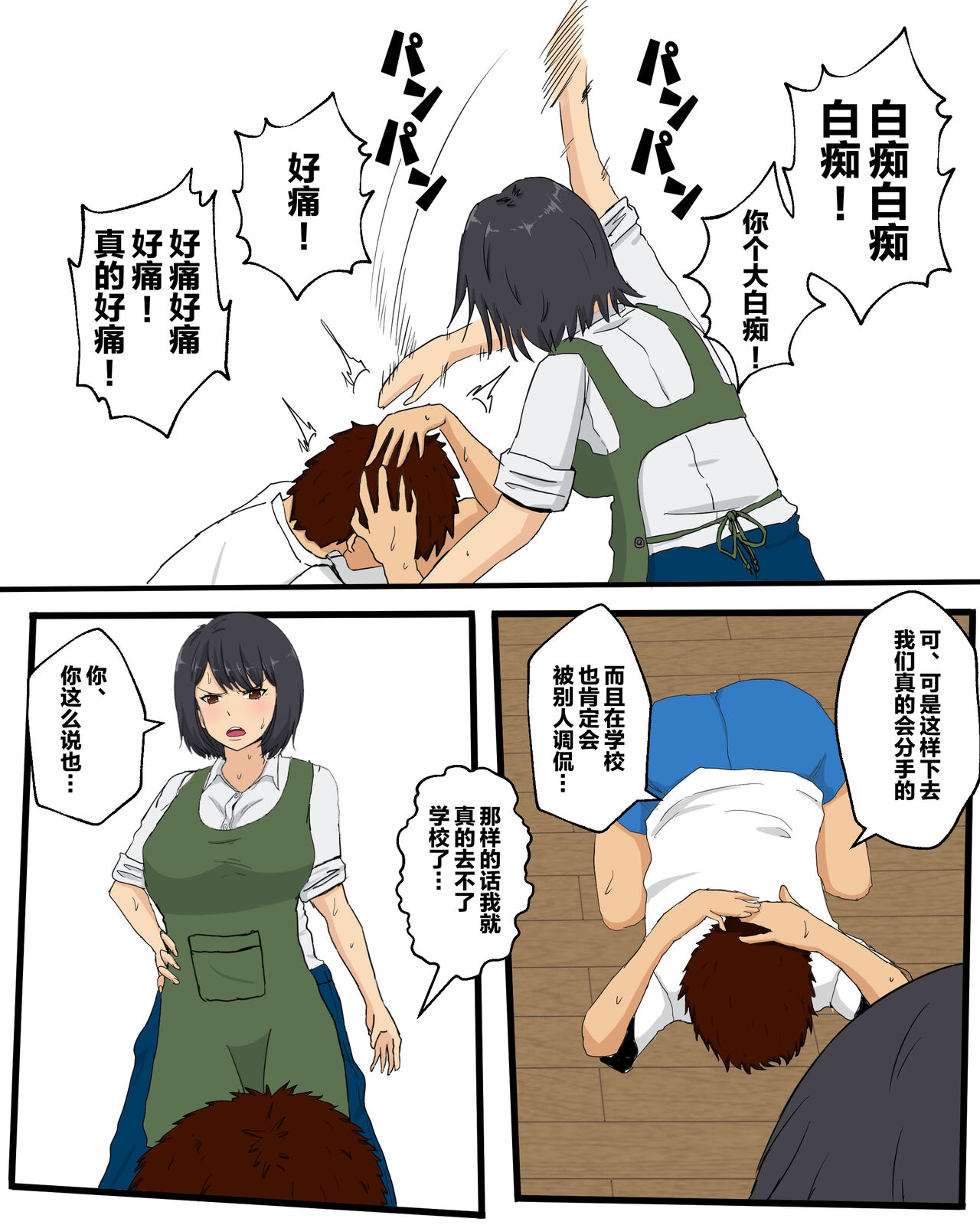 Kaa-san ni Teman Shita Hi | 帮妈妈手淫的那一天 page 8 full