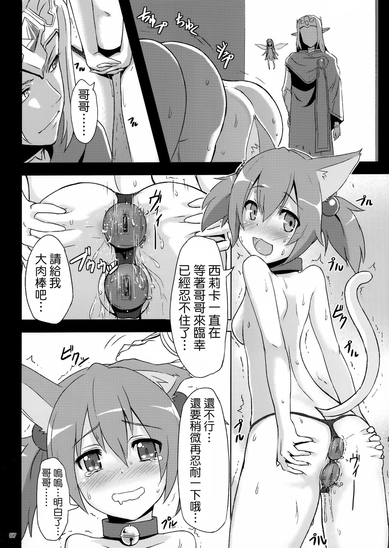 BAD END HEAVEN page 7 full