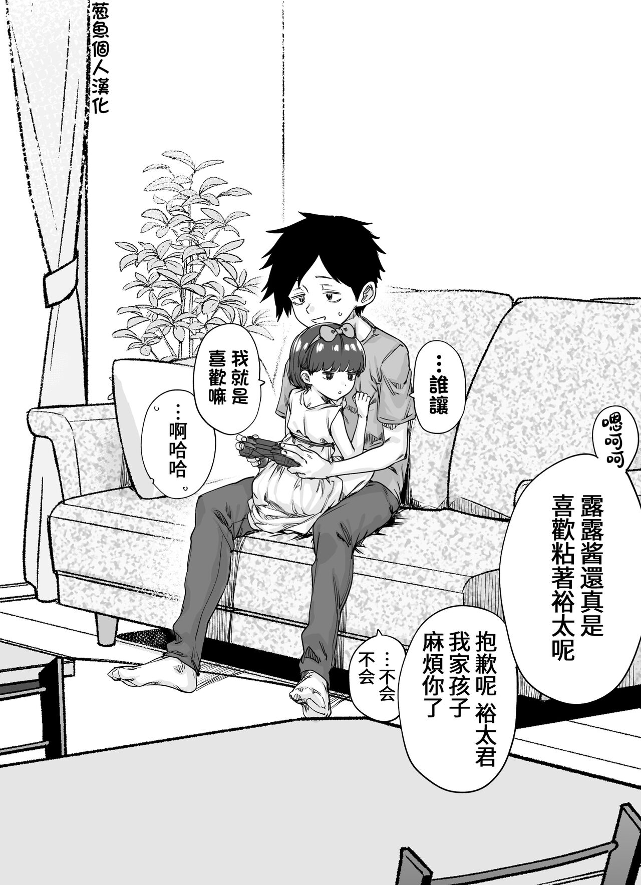 Totsuzen Henikei Succubus na Osananajimi Chan page 2 full