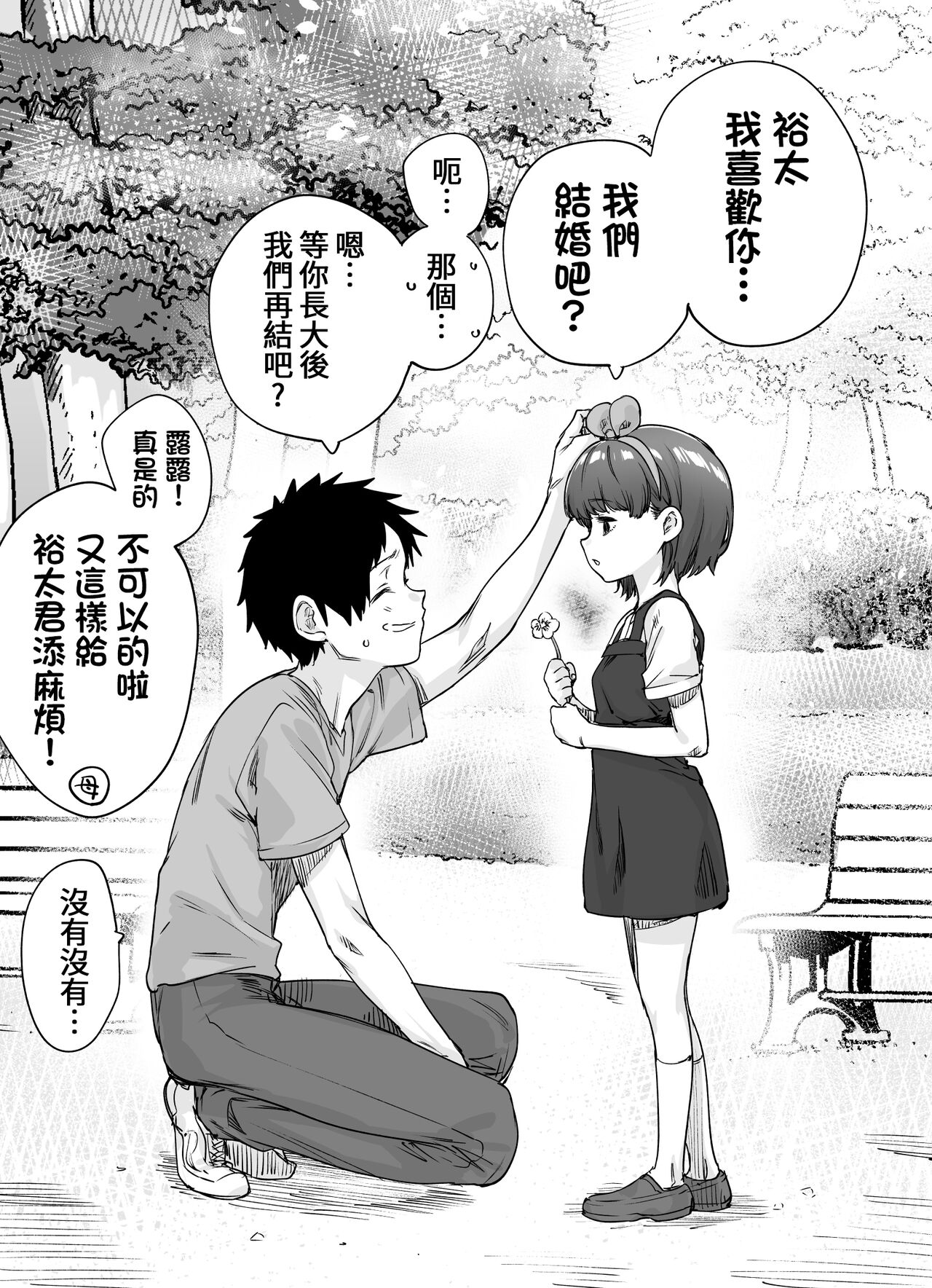 Totsuzen Henikei Succubus na Osananajimi Chan page 7 full