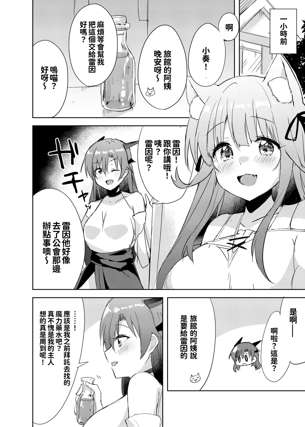 Saikyoushu no Futari ga Nanika Hen na Potion de Ecchi ni Nacchatta page 4 full