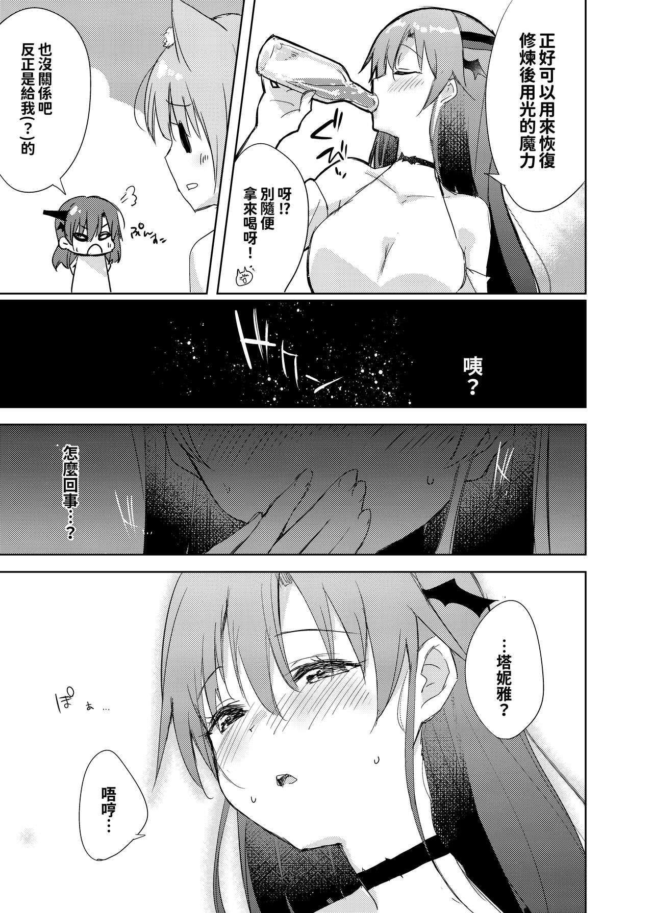 Saikyoushu no Futari ga Nanika Hen na Potion de Ecchi ni Nacchatta page 5 full