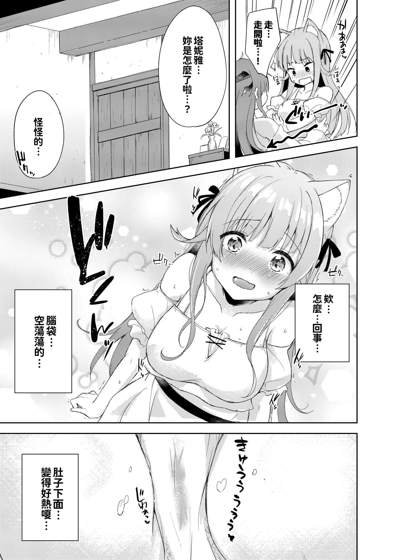 Saikyoushu no Futari ga Nanika Hen na Potion de Ecchi ni Nacchatta page 7 full