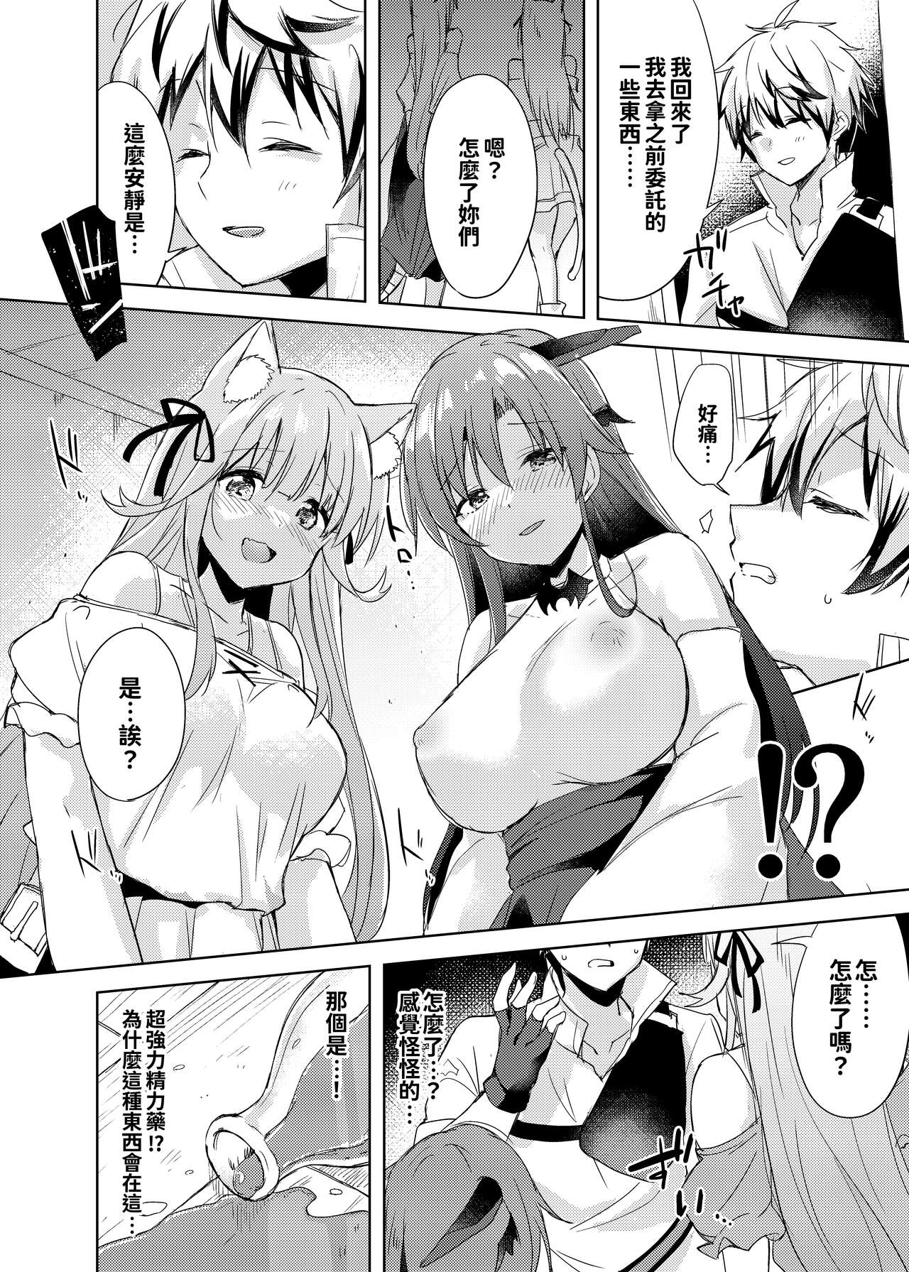 Saikyoushu no Futari ga Nanika Hen na Potion de Ecchi ni Nacchatta page 8 full