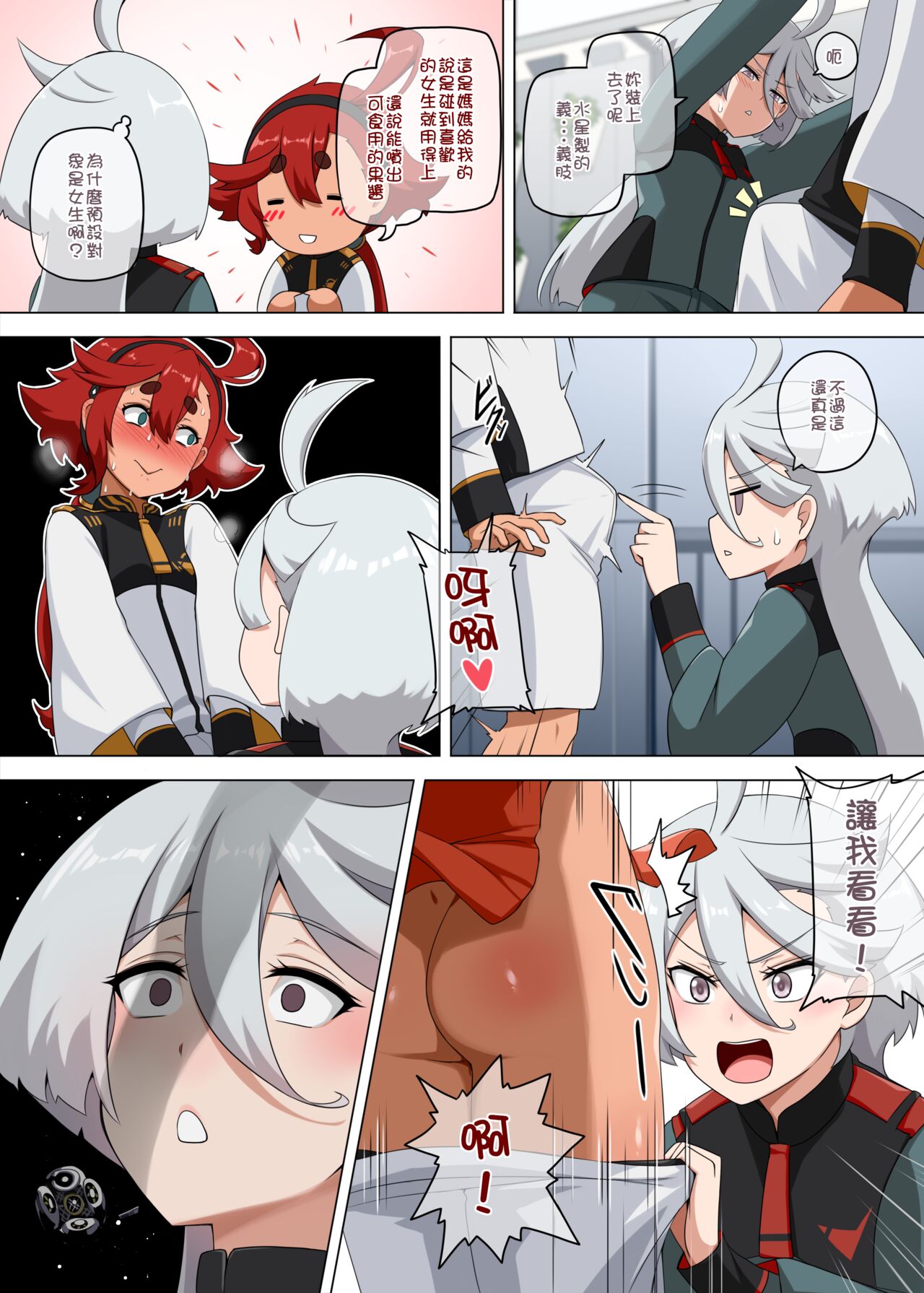 Suisei no Kagaku wa Sekaiichi page 6 full