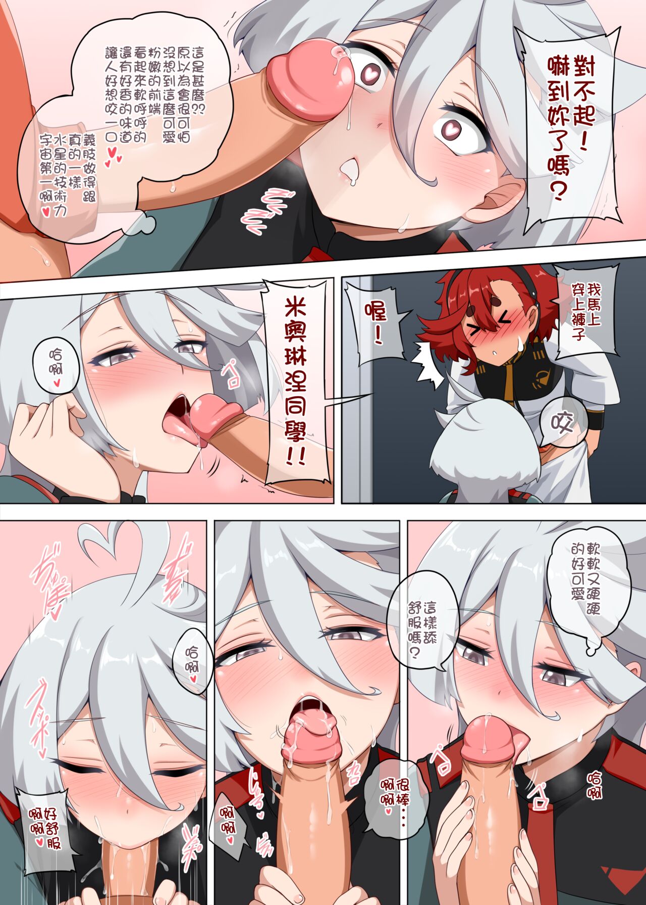 Suisei no Kagaku wa Sekaiichi page 7 full