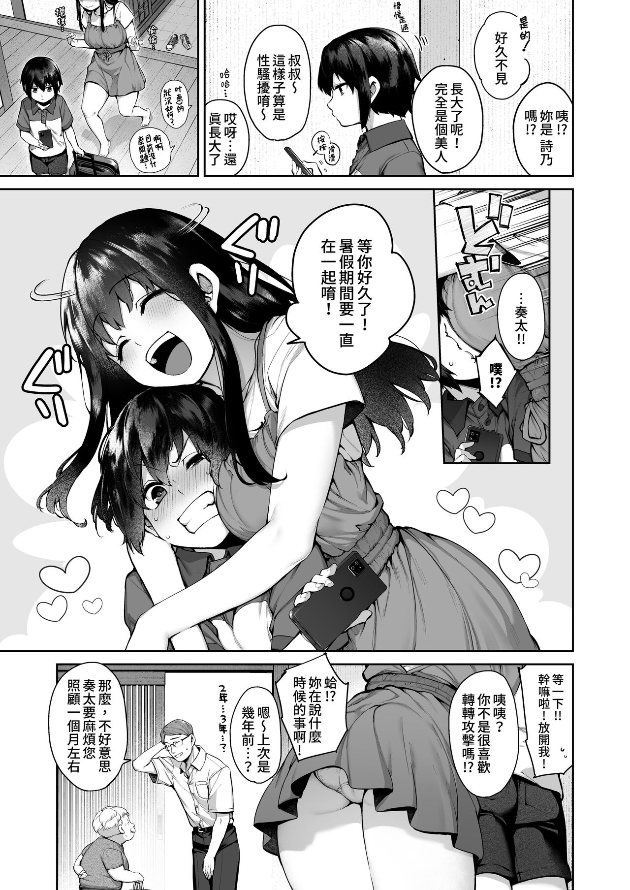 Otona ni Naru Natsu -Oboetate H ni Dohamari suru Inaka OneShota- | 成為大人之夏 page 4 full
