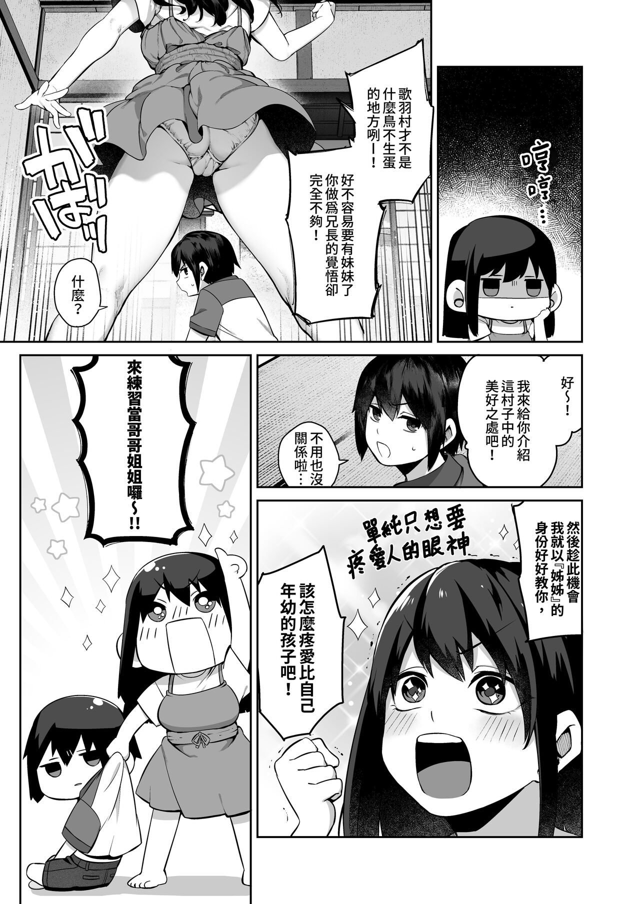 Otona ni Naru Natsu -Oboetate H ni Dohamari suru Inaka OneShota- | 成為大人之夏 page 6 full