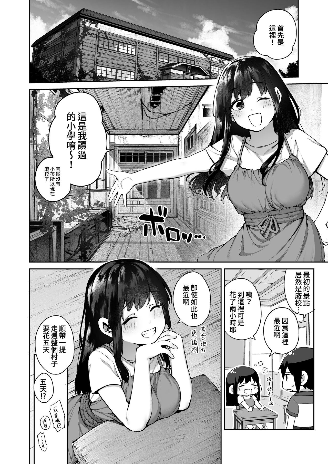 Otona ni Naru Natsu -Oboetate H ni Dohamari suru Inaka OneShota- | 成為大人之夏 page 7 full