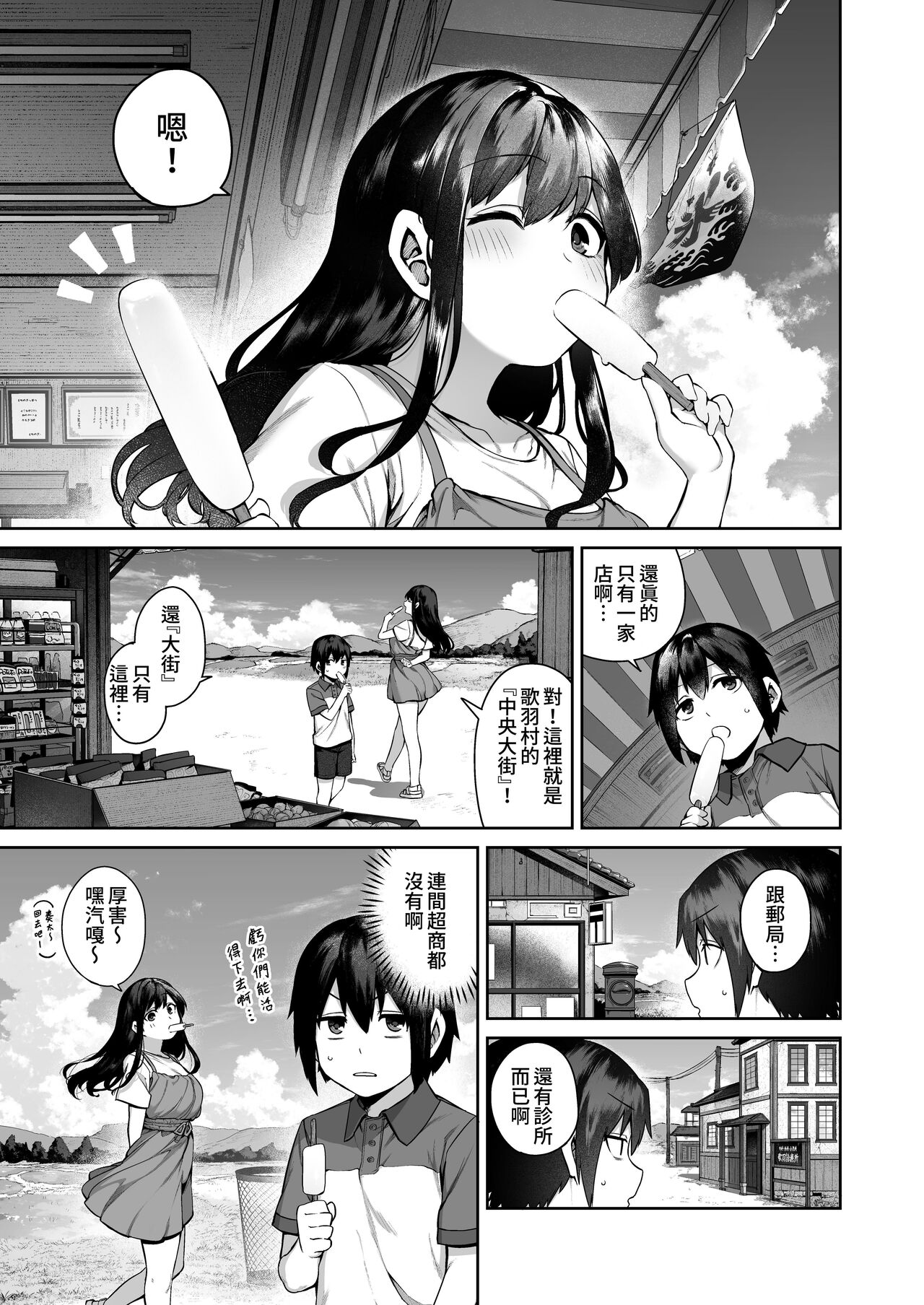 Otona ni Naru Natsu -Oboetate H ni Dohamari suru Inaka OneShota- | 成為大人之夏 page 8 full