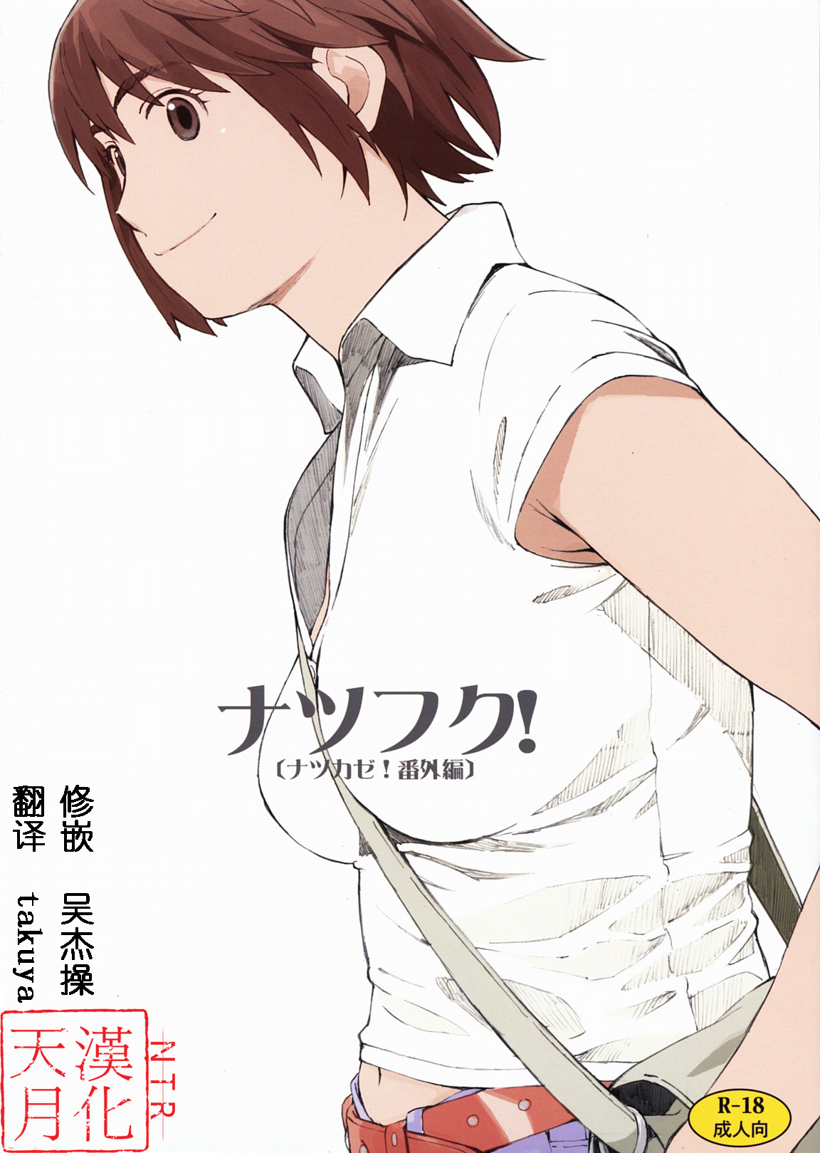 Natsufuku! page 1 full