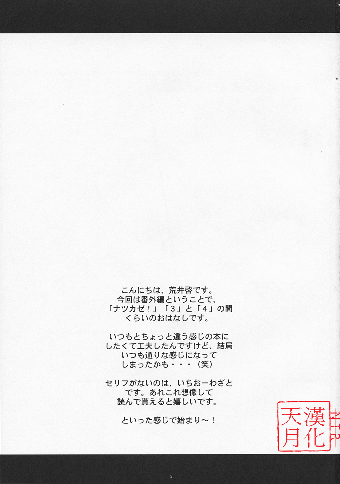 Natsufuku! page 2 full