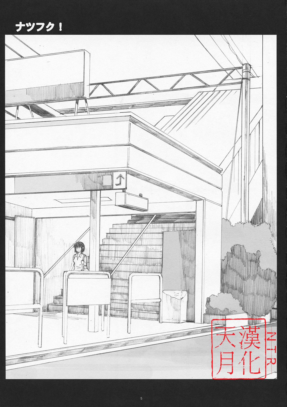 Natsufuku! page 4 full