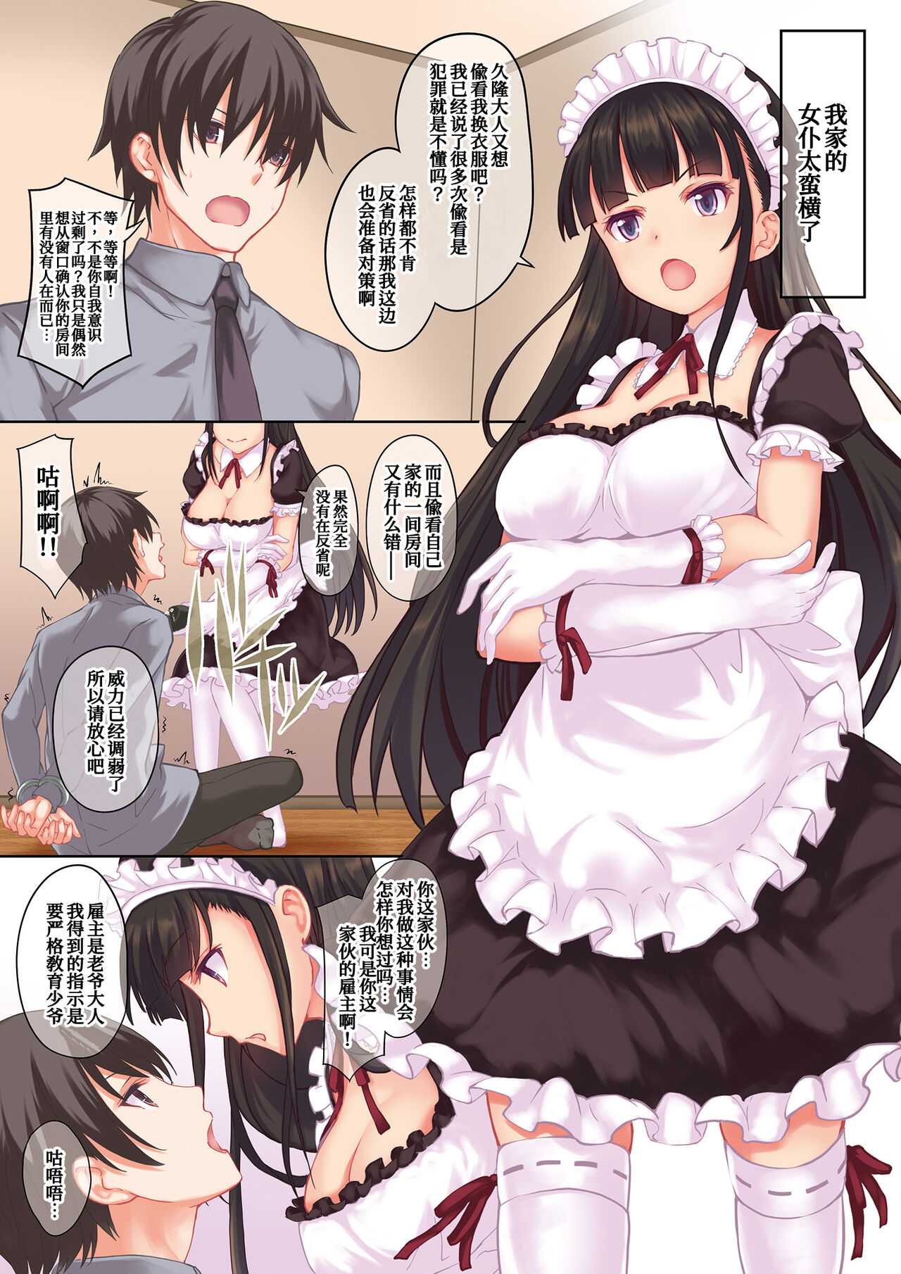 Ore no Maid ga Hankouteki nanode Saikyouiku? page 5 full