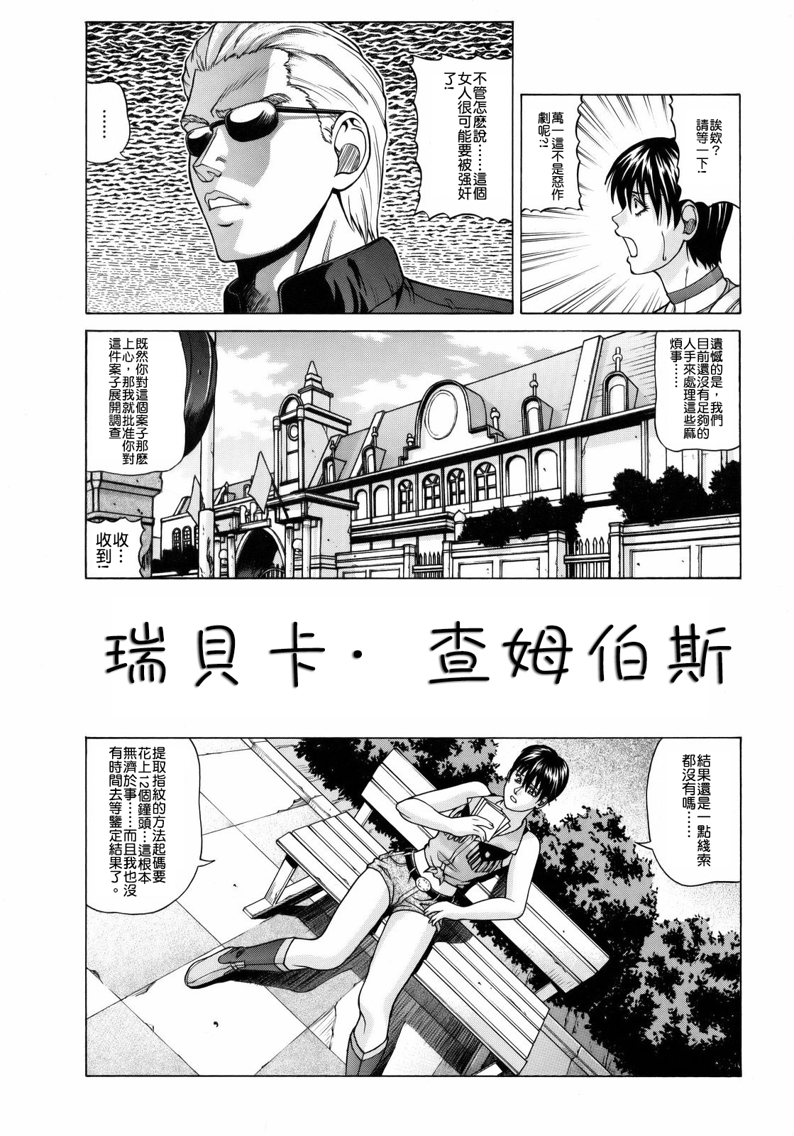 Rebecca Chambers page 5 full