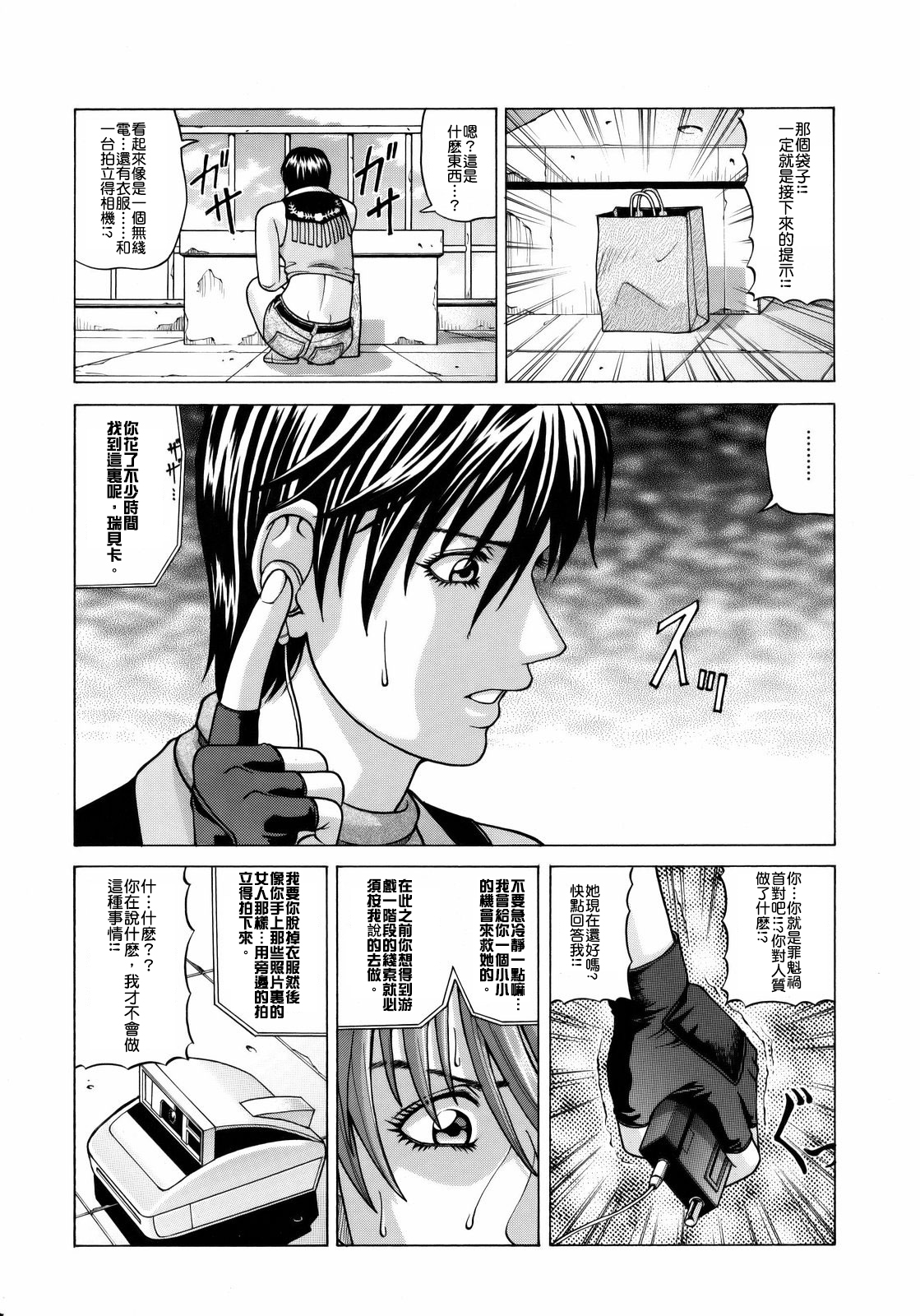 Rebecca Chambers page 8 full