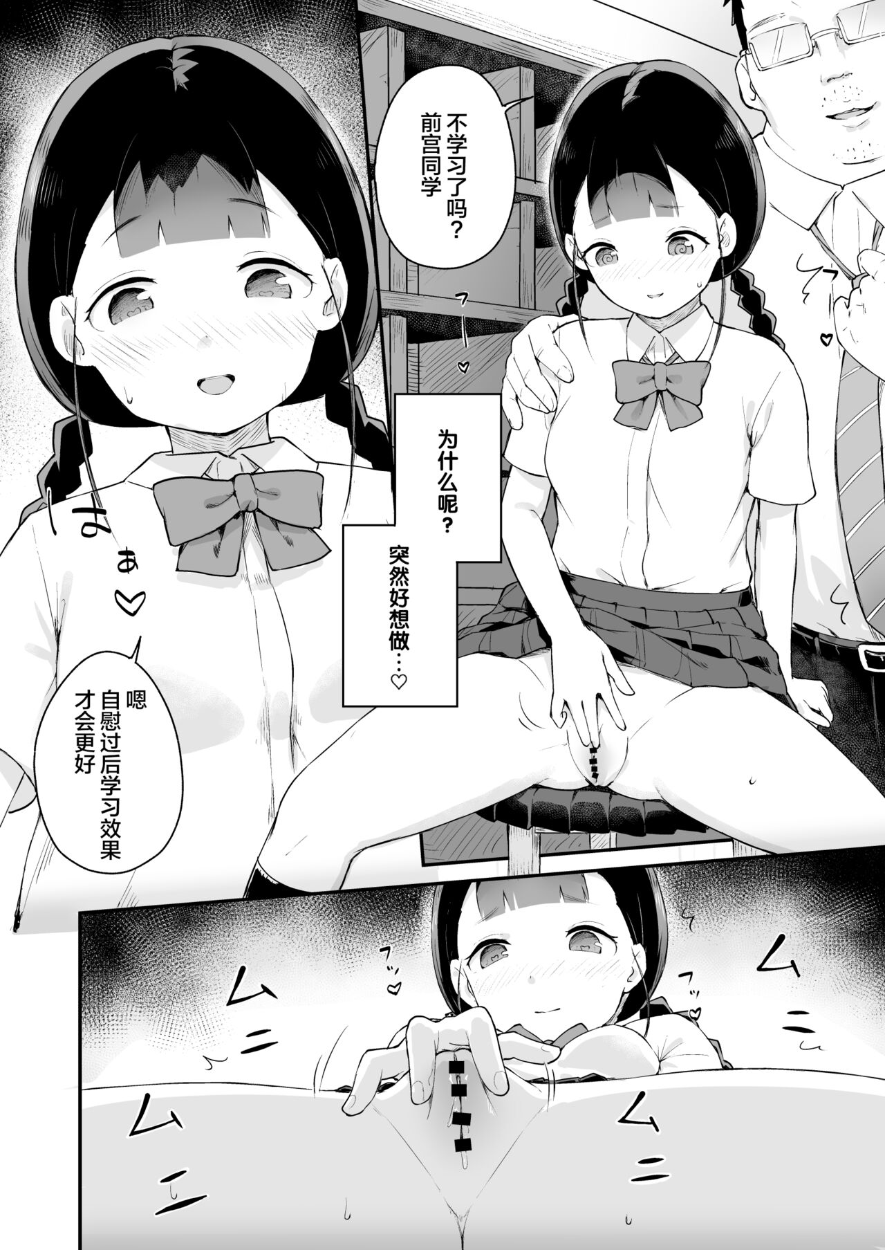 Inranka Saimin ~Jiman no Oshiego~ page 10 full