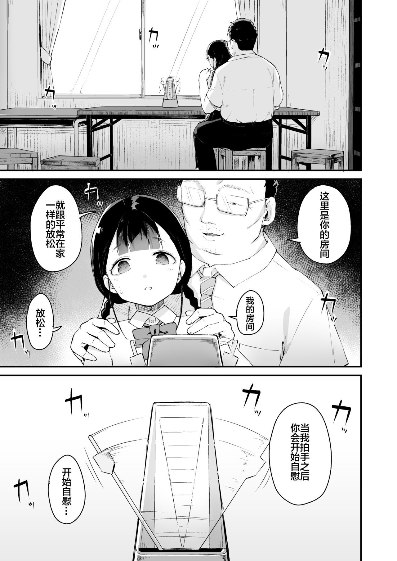 Inranka Saimin ~Jiman no Oshiego~ page 3 full