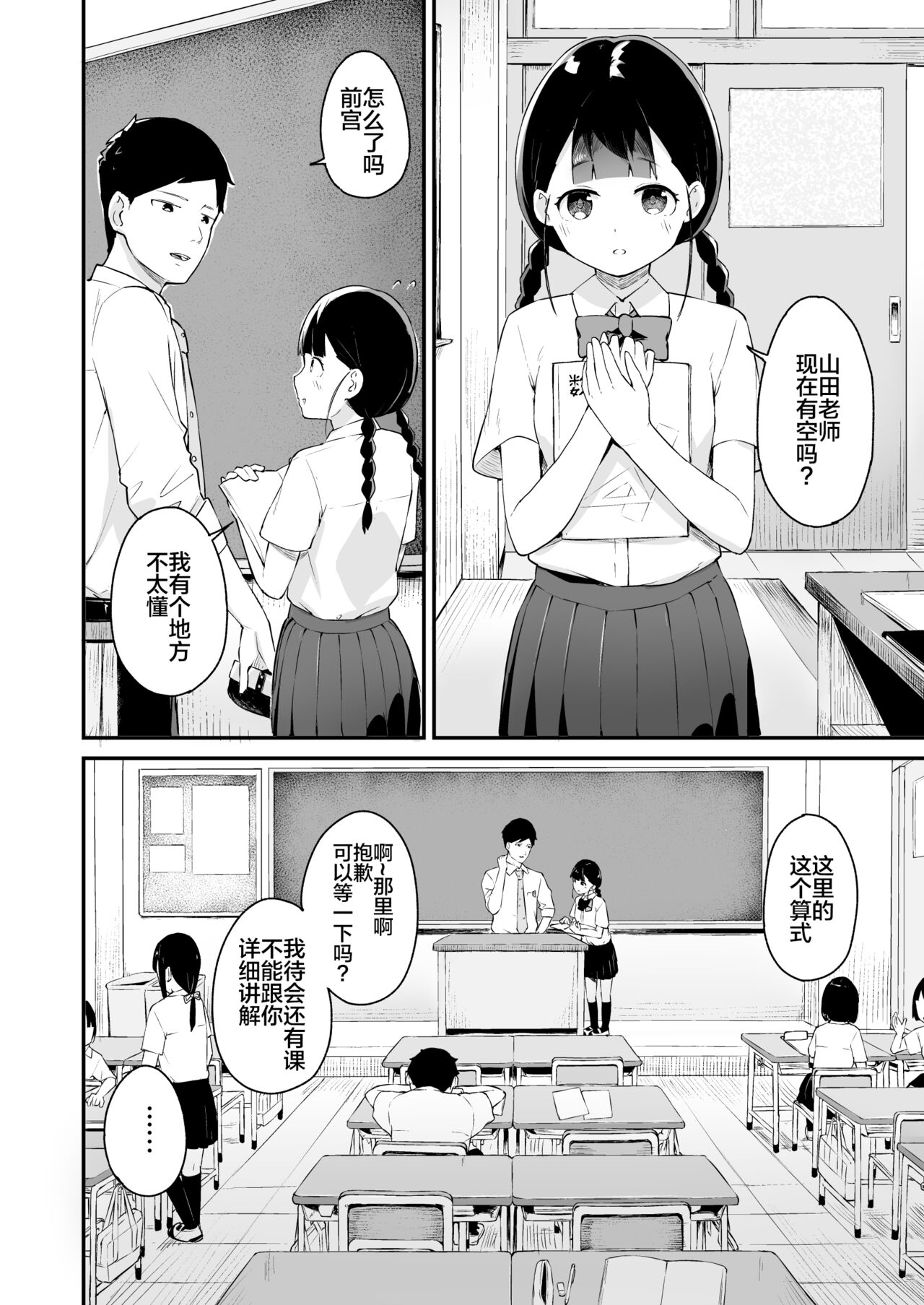 Inranka Saimin ~Jiman no Oshiego~ page 4 full