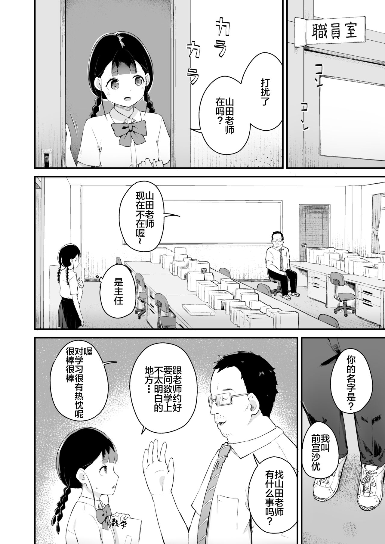 Inranka Saimin ~Jiman no Oshiego~ page 6 full