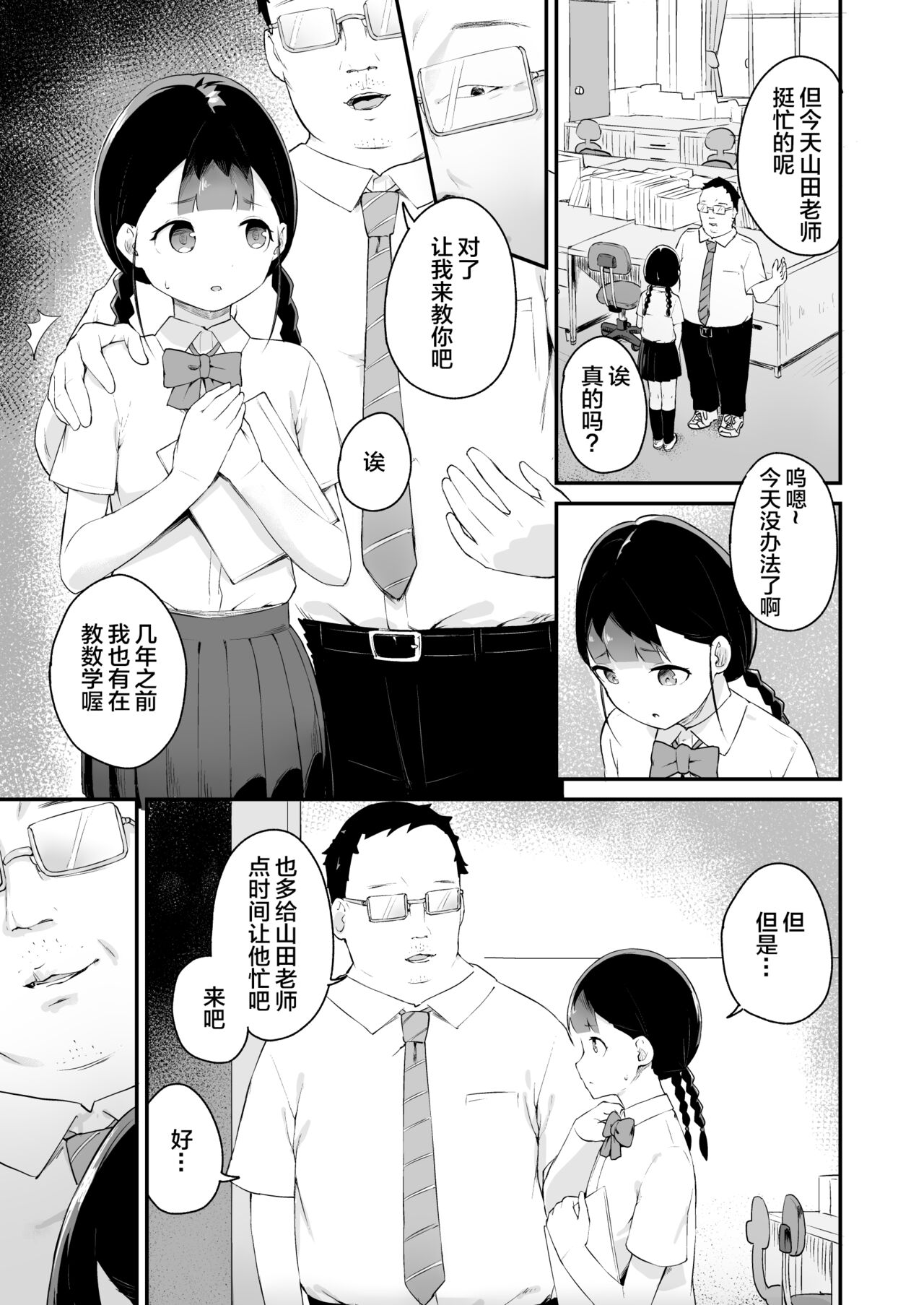 Inranka Saimin ~Jiman no Oshiego~ page 7 full