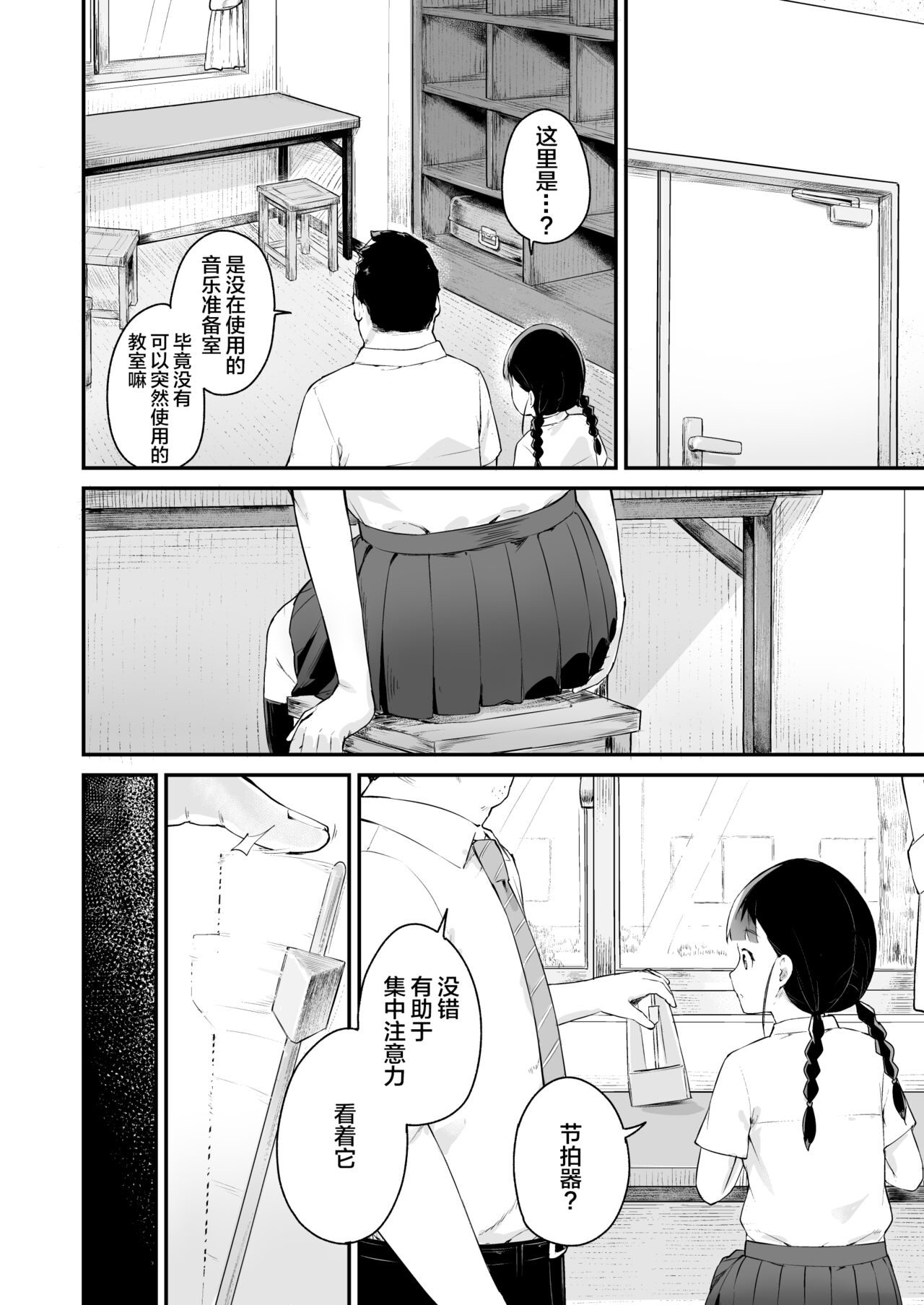 Inranka Saimin ~Jiman no Oshiego~ page 8 full