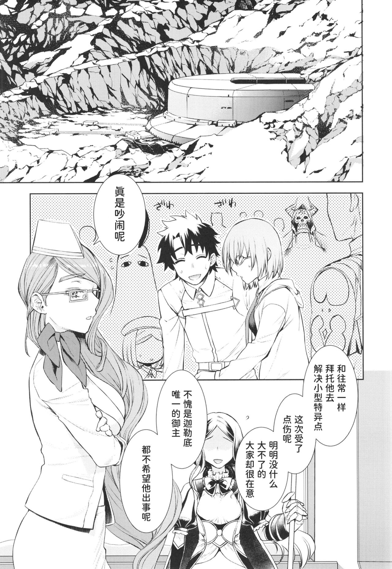 Koyanskaya Tamamo Bitch no Hon. 2 page 6 full