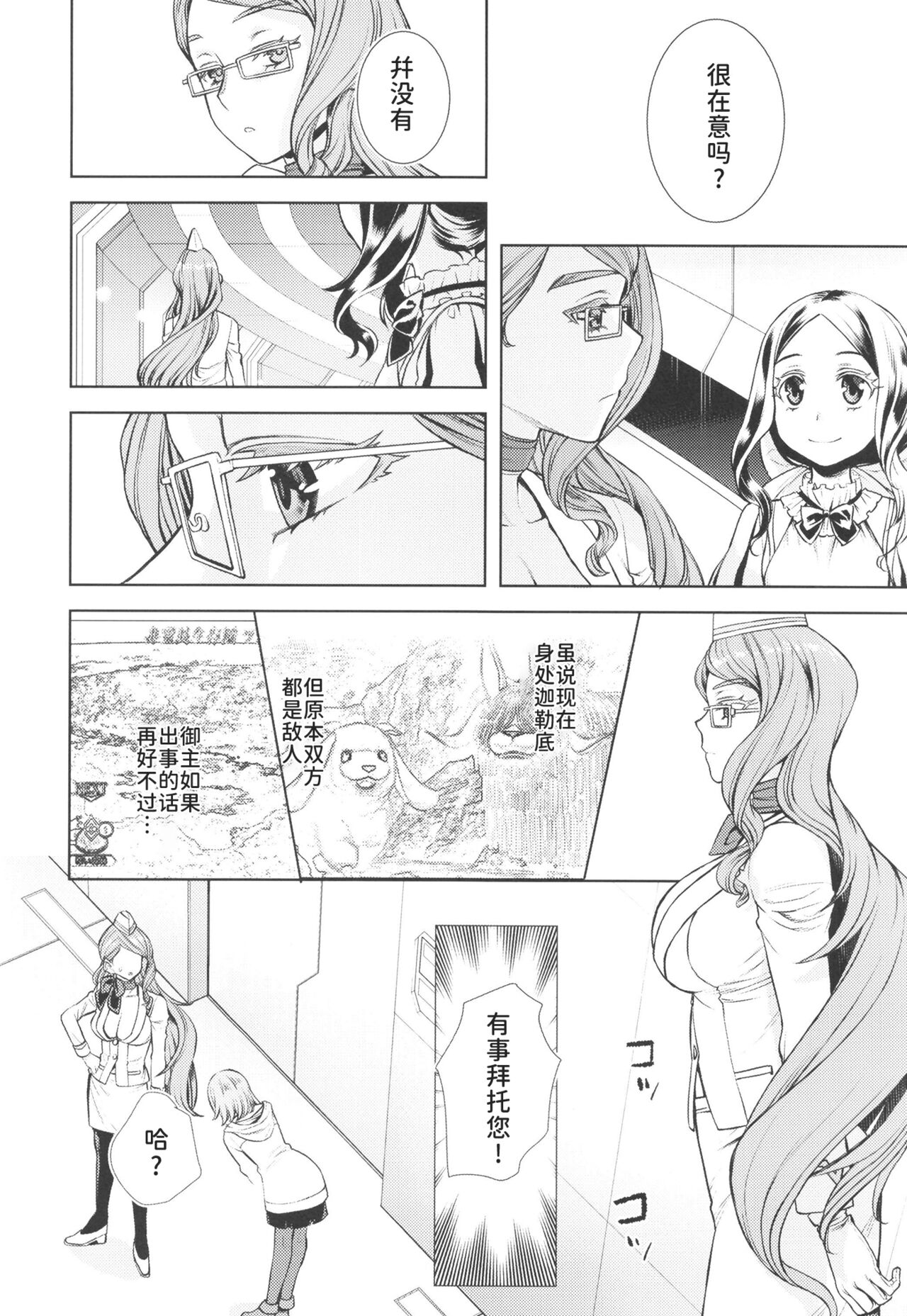 Koyanskaya Tamamo Bitch no Hon. 2 page 7 full