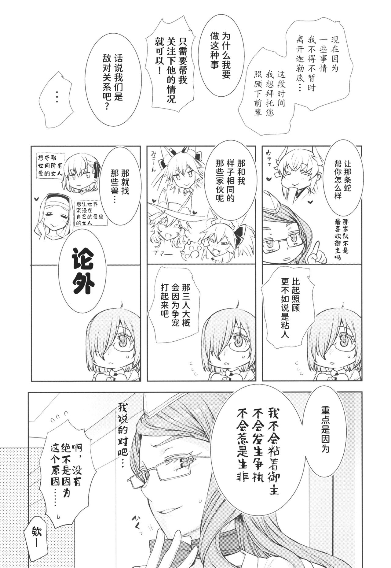 Koyanskaya Tamamo Bitch no Hon. 2 page 8 full