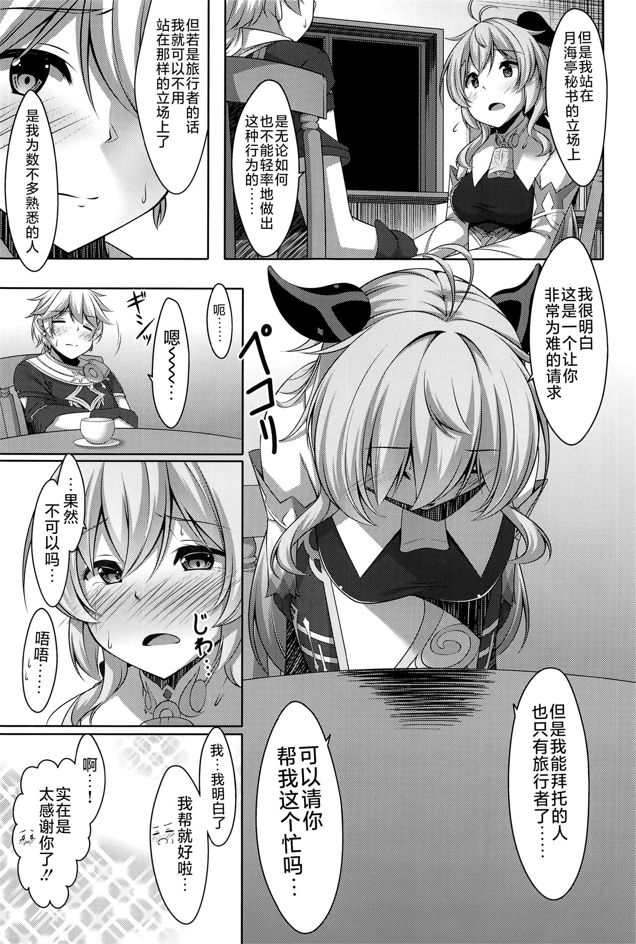 Ganyu wa Ningen o Shiritai page 10 full