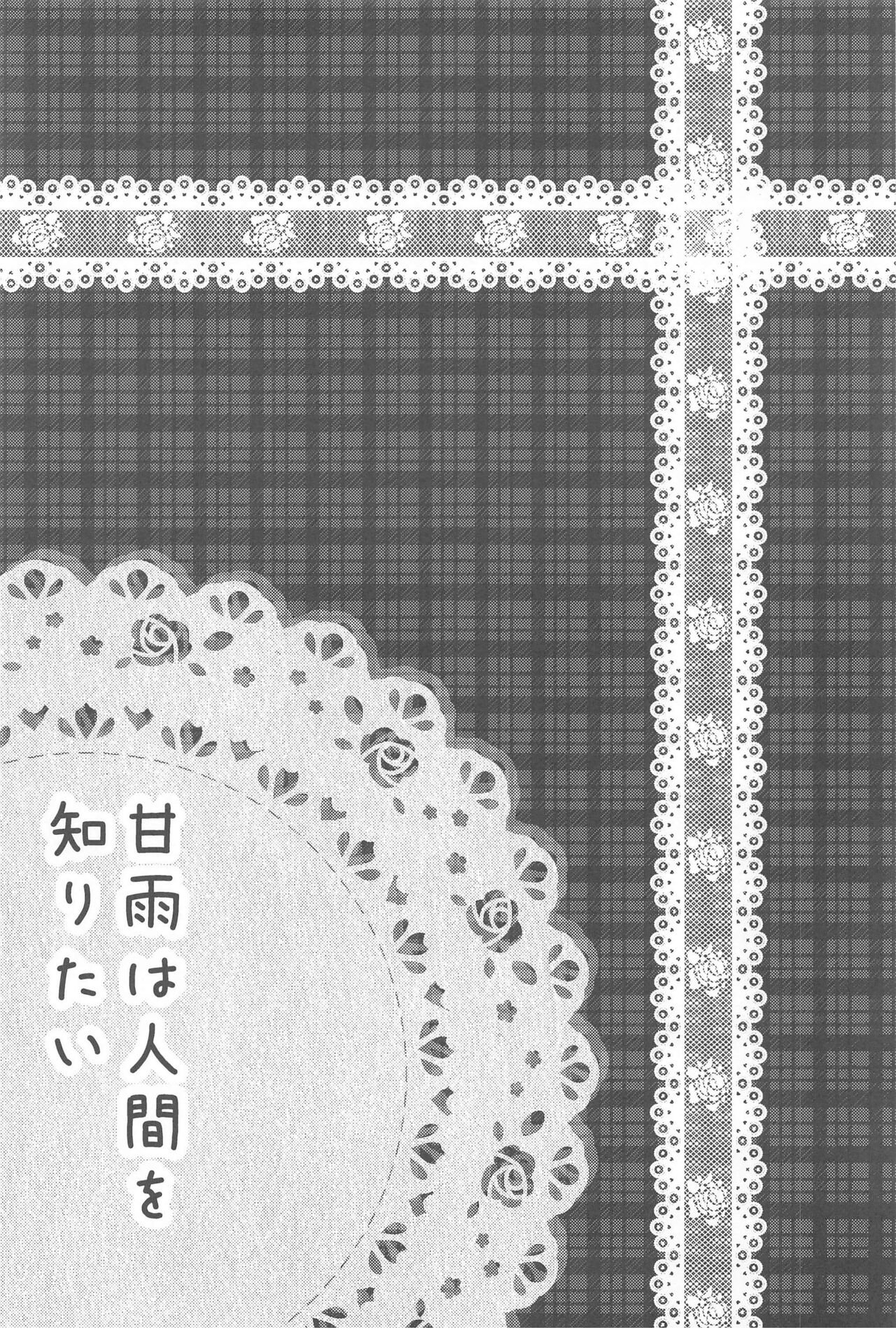 Ganyu wa Ningen o Shiritai page 3 full