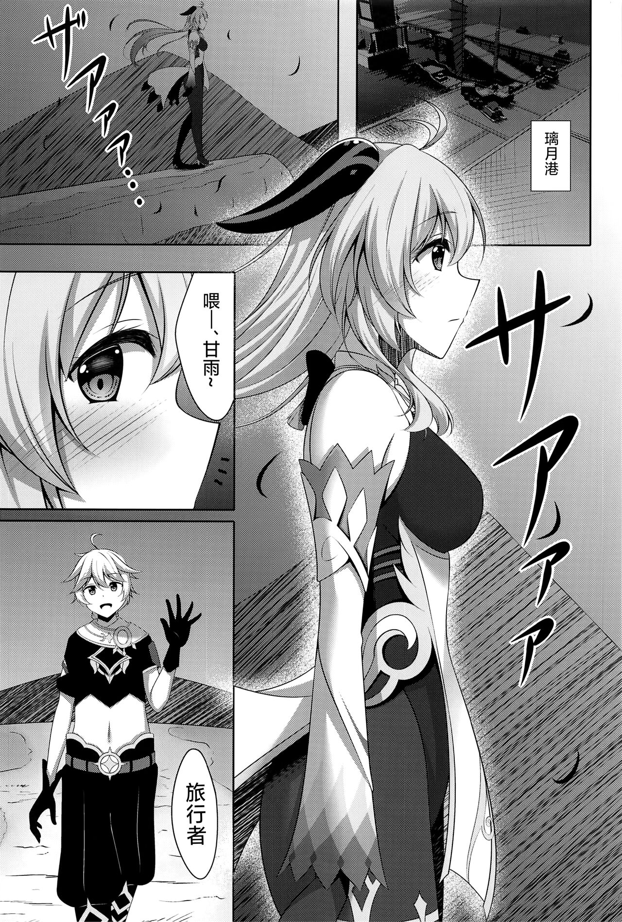 Ganyu wa Ningen o Shiritai page 4 full