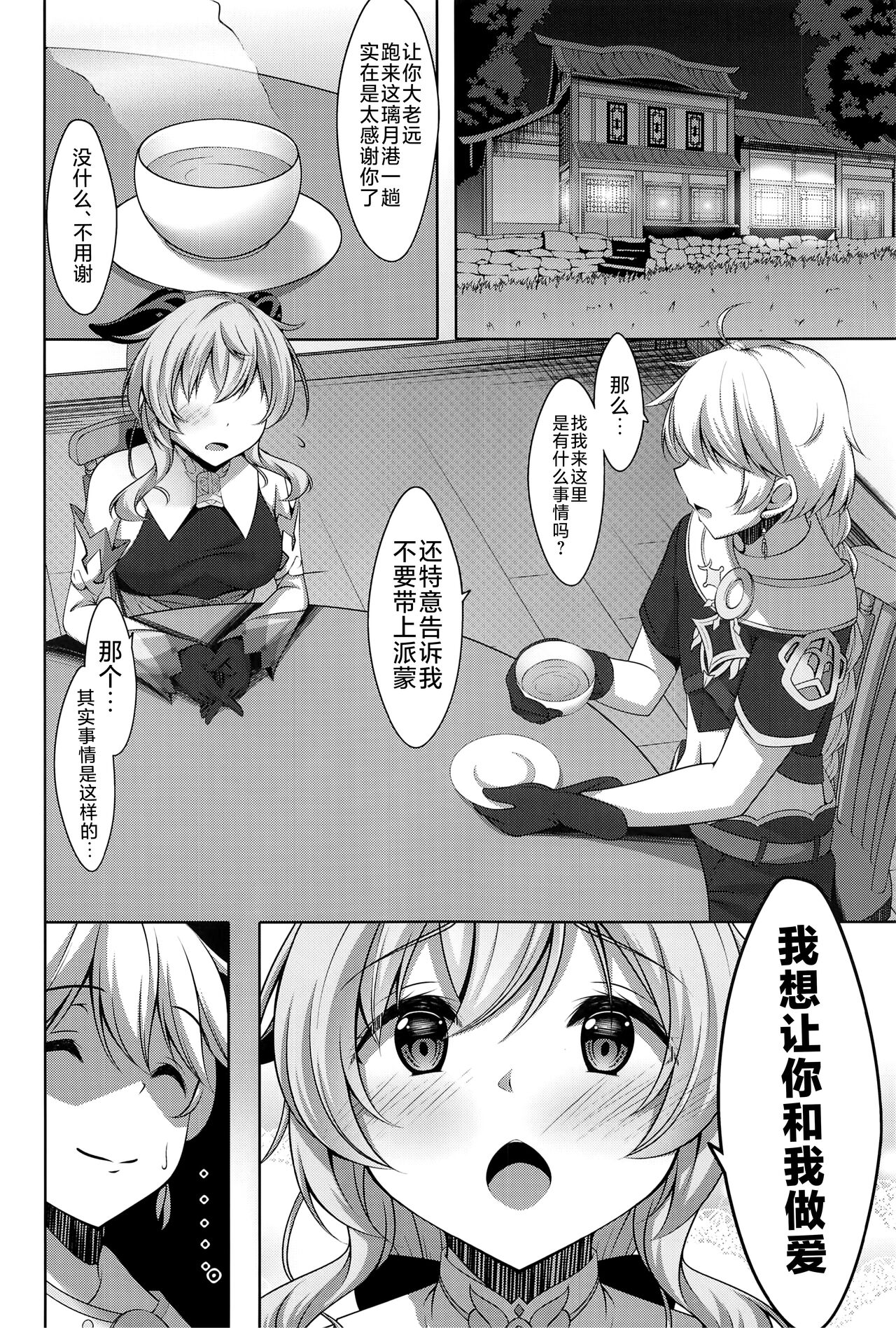 Ganyu wa Ningen o Shiritai page 5 full
