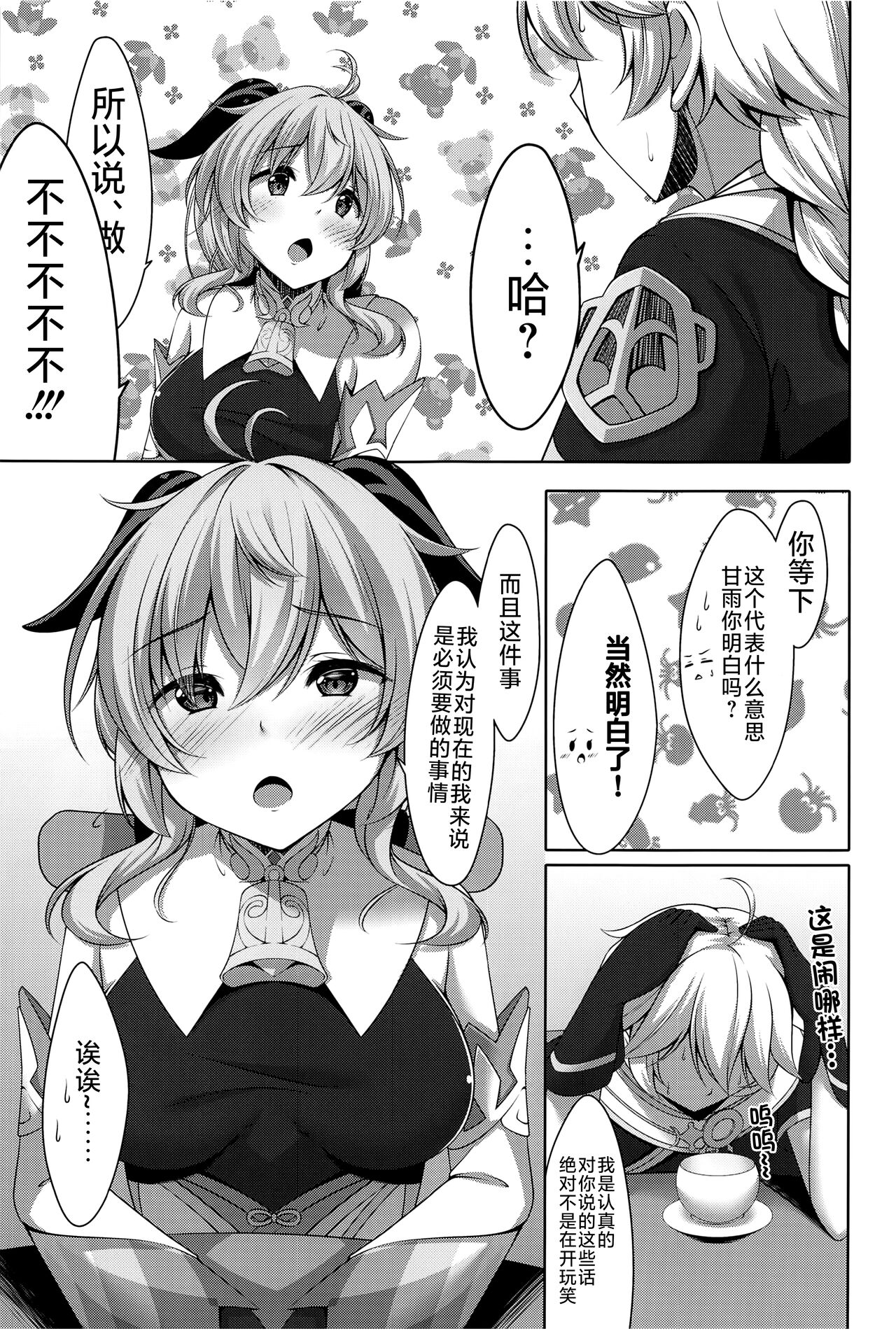 Ganyu wa Ningen o Shiritai page 6 full