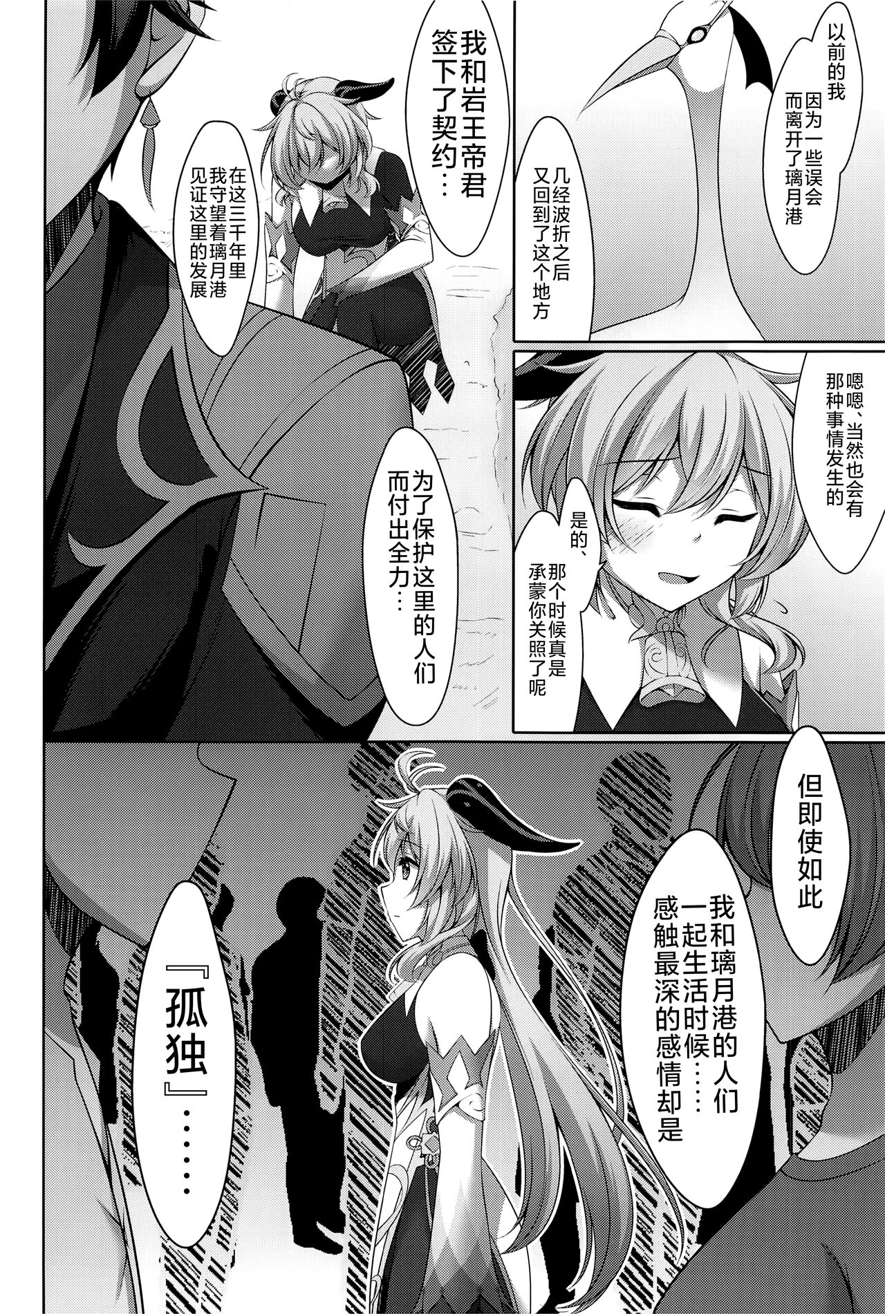 Ganyu wa Ningen o Shiritai page 7 full