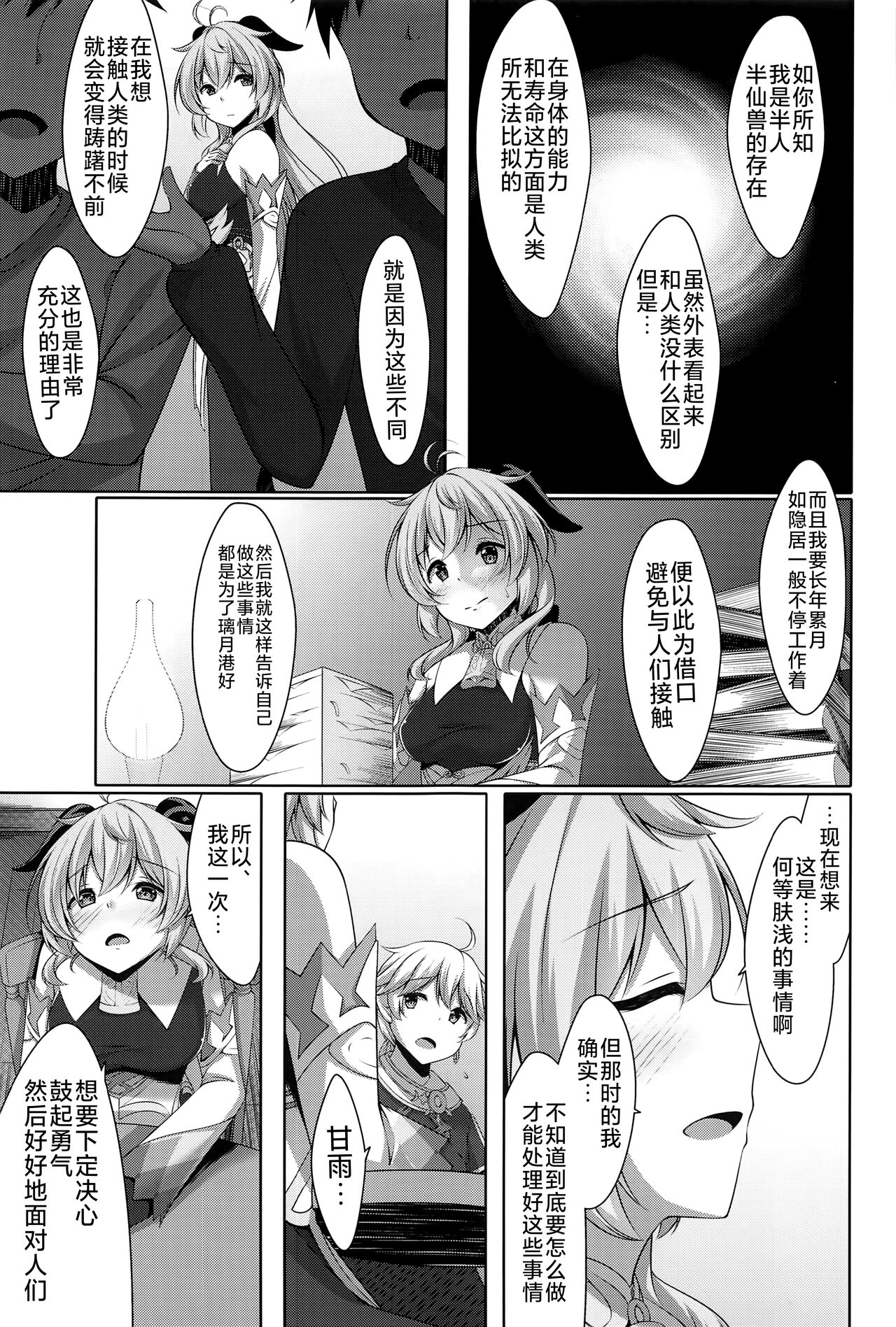 Ganyu wa Ningen o Shiritai page 8 full