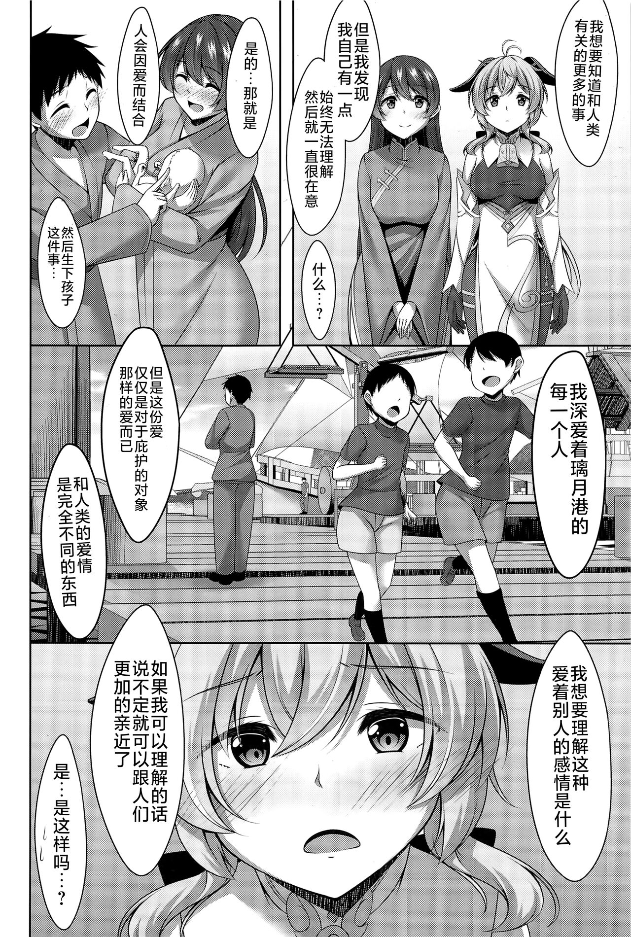 Ganyu wa Ningen o Shiritai page 9 full