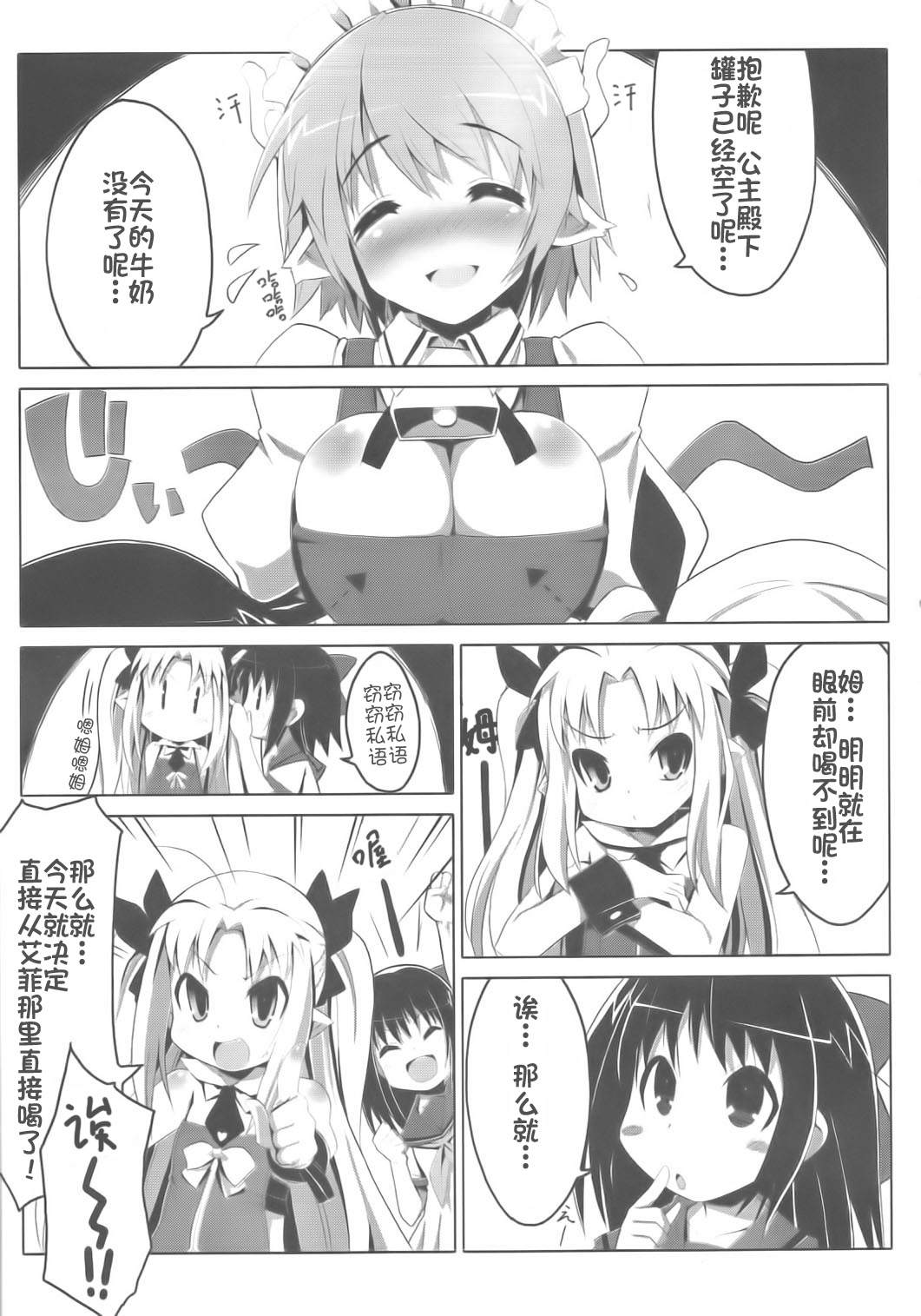 LOTTE milkchocolate page 5 full